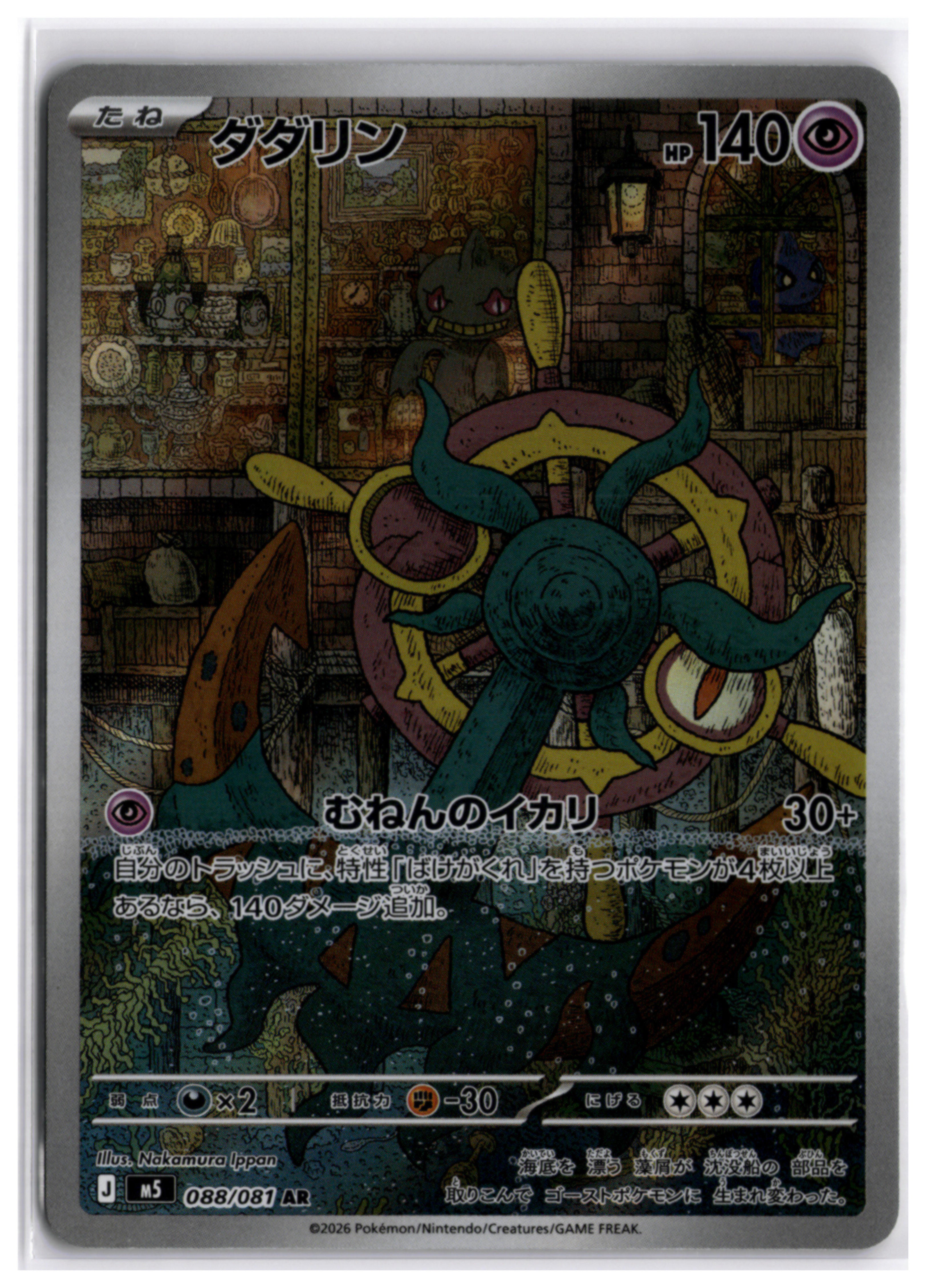 Dhelmise (m5 088) AR