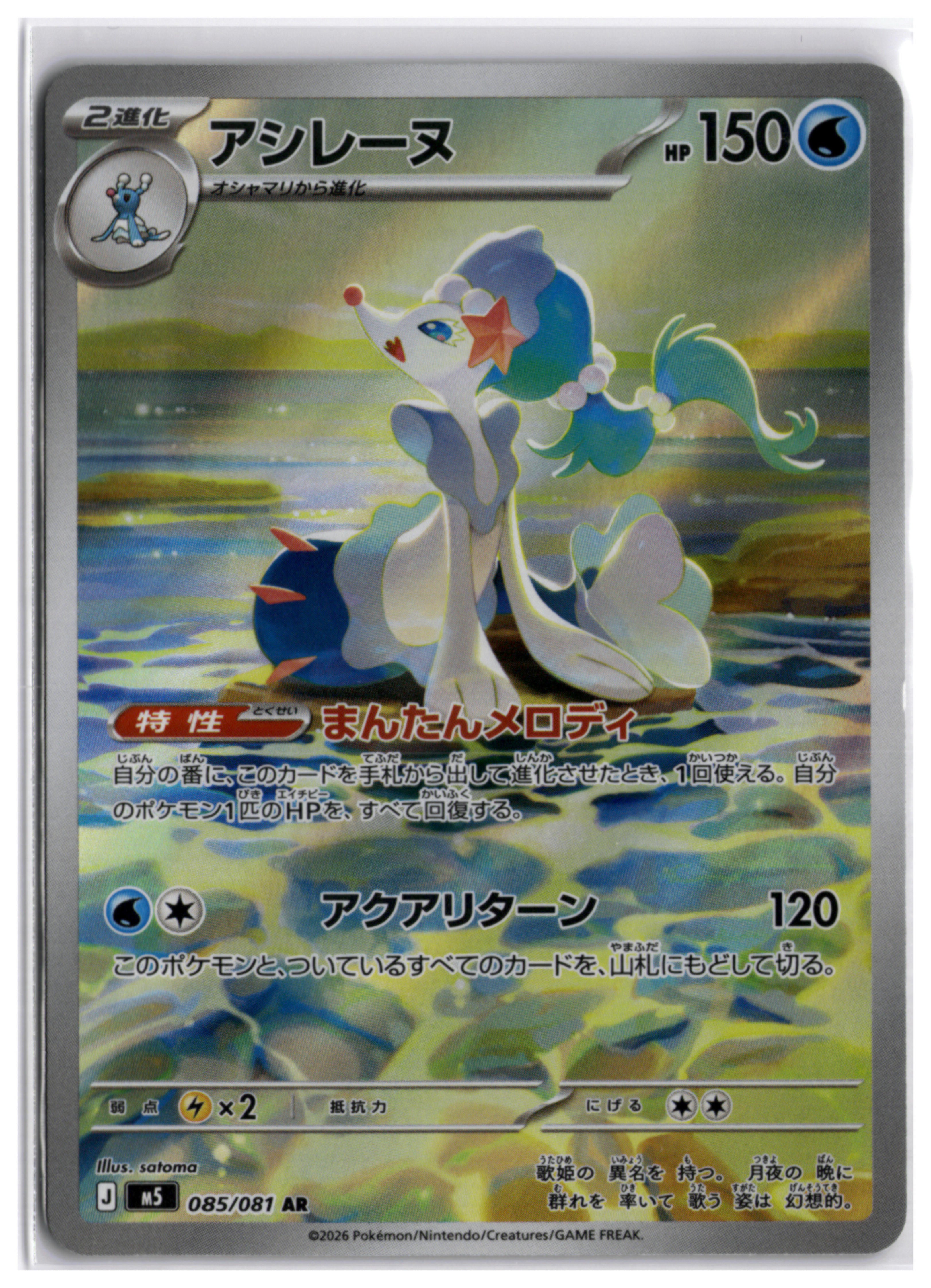Primarina (m5 085) AR