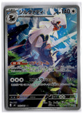 Silvally (m5 093) AR