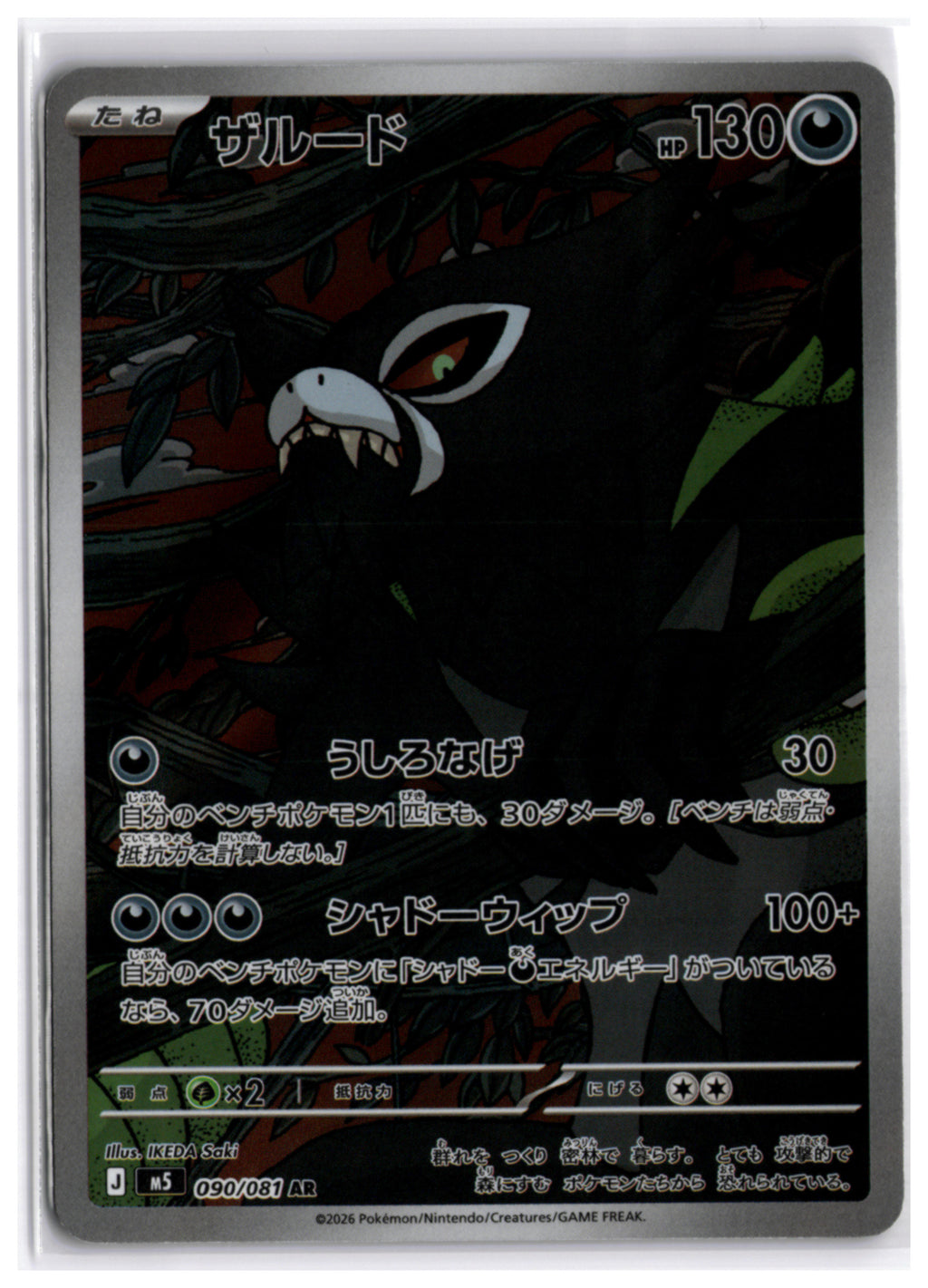 Zarude (m5 090) AR