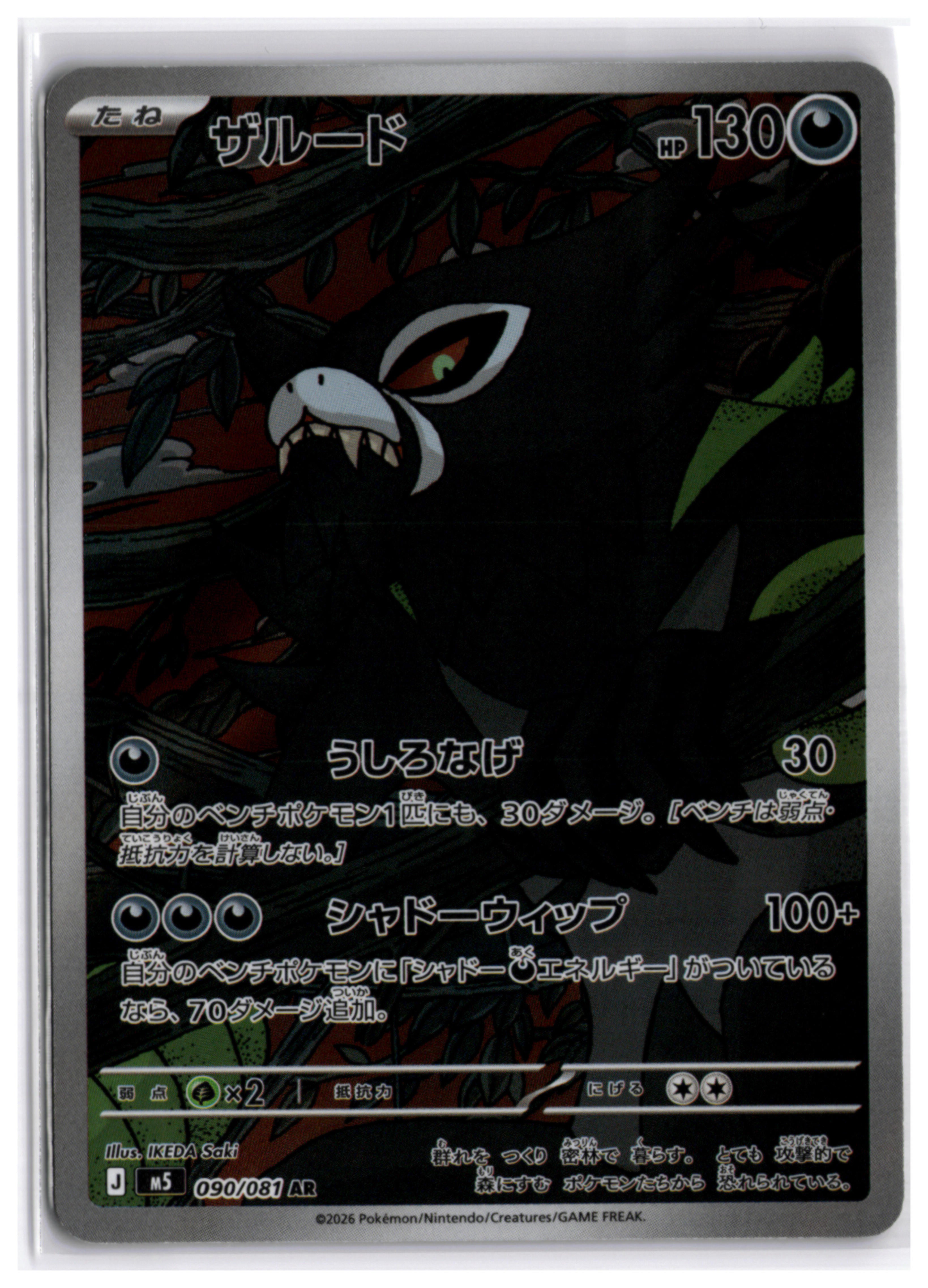 Zarude (m5 090) AR LP