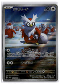 Delibird (m1S 074) AR