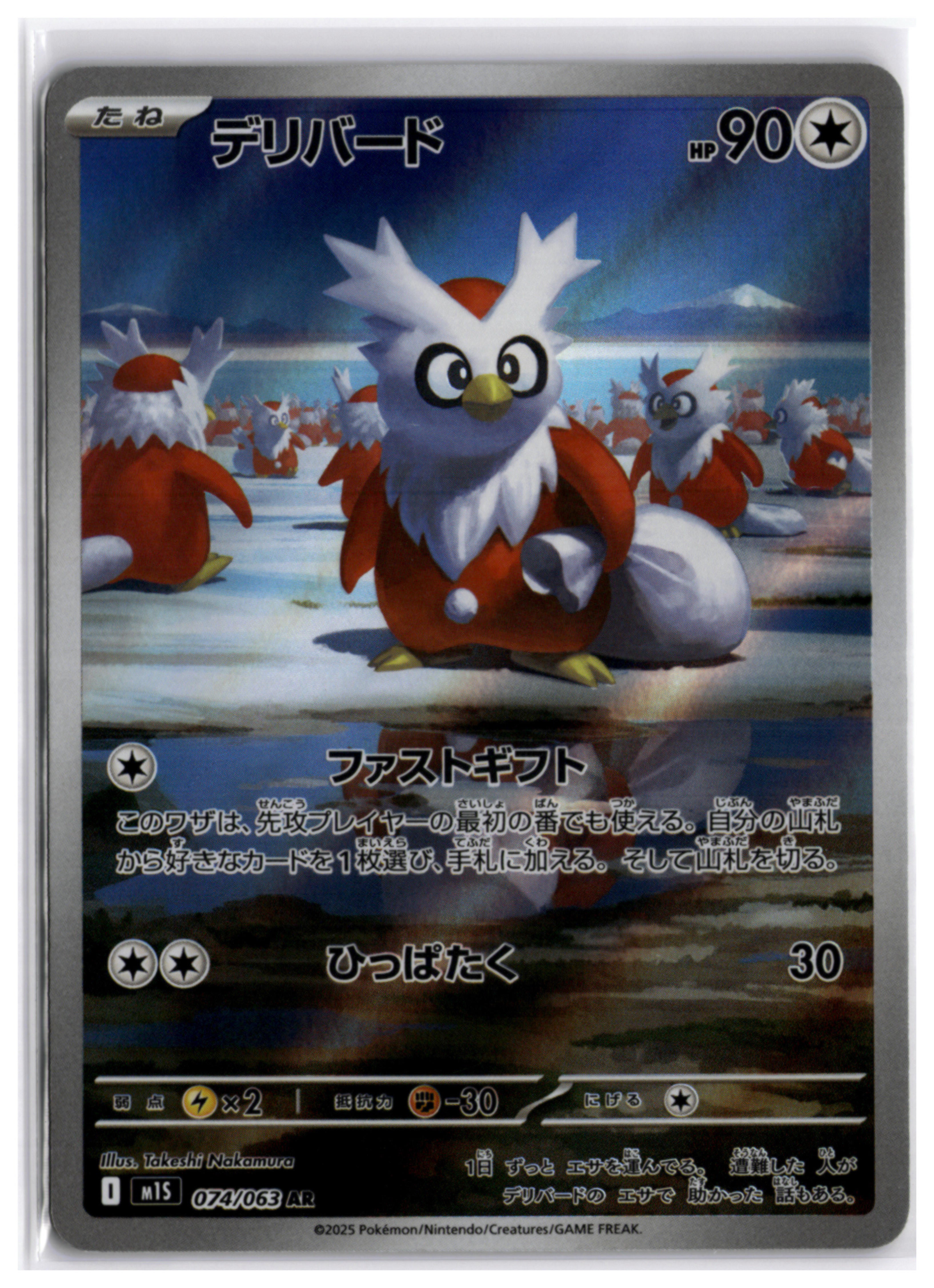 Delibird (m1S 074) AR