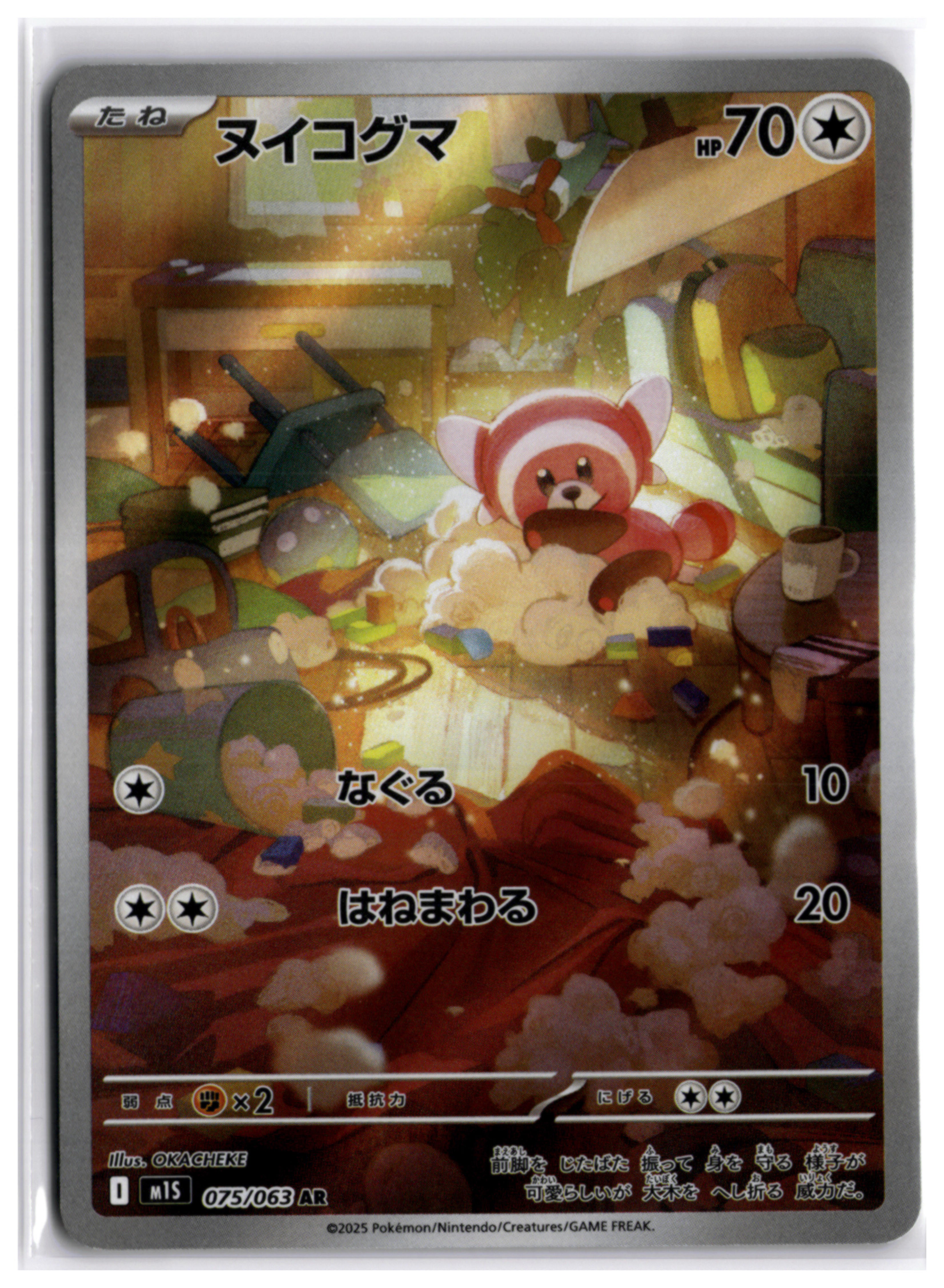 Stufful (m1S 075) AR
