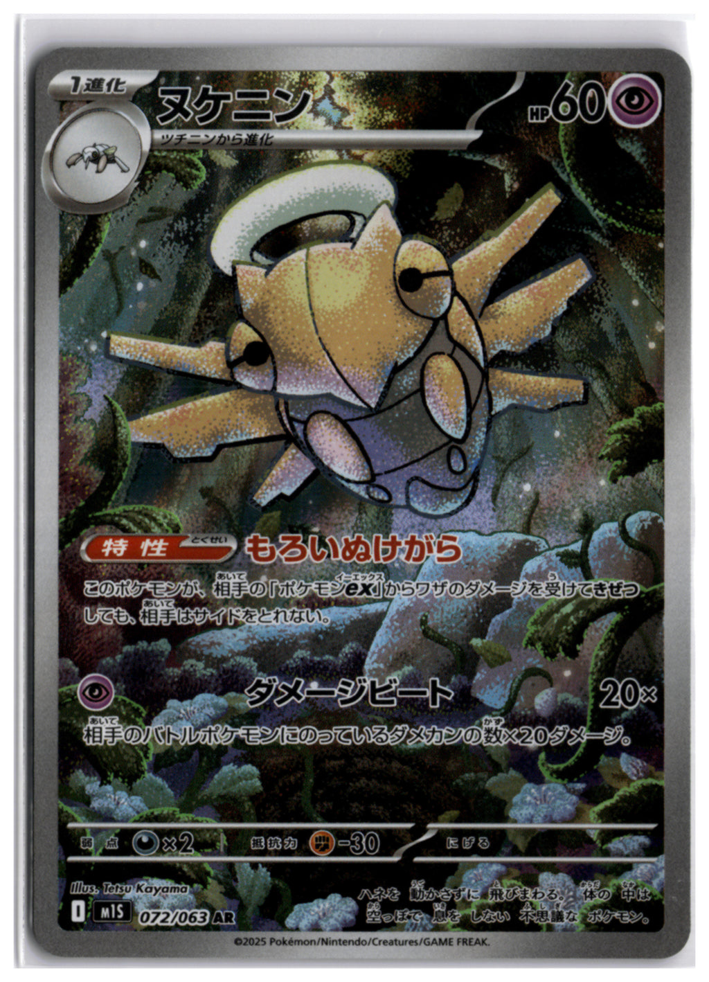 Shedinja (m1S 072) AR