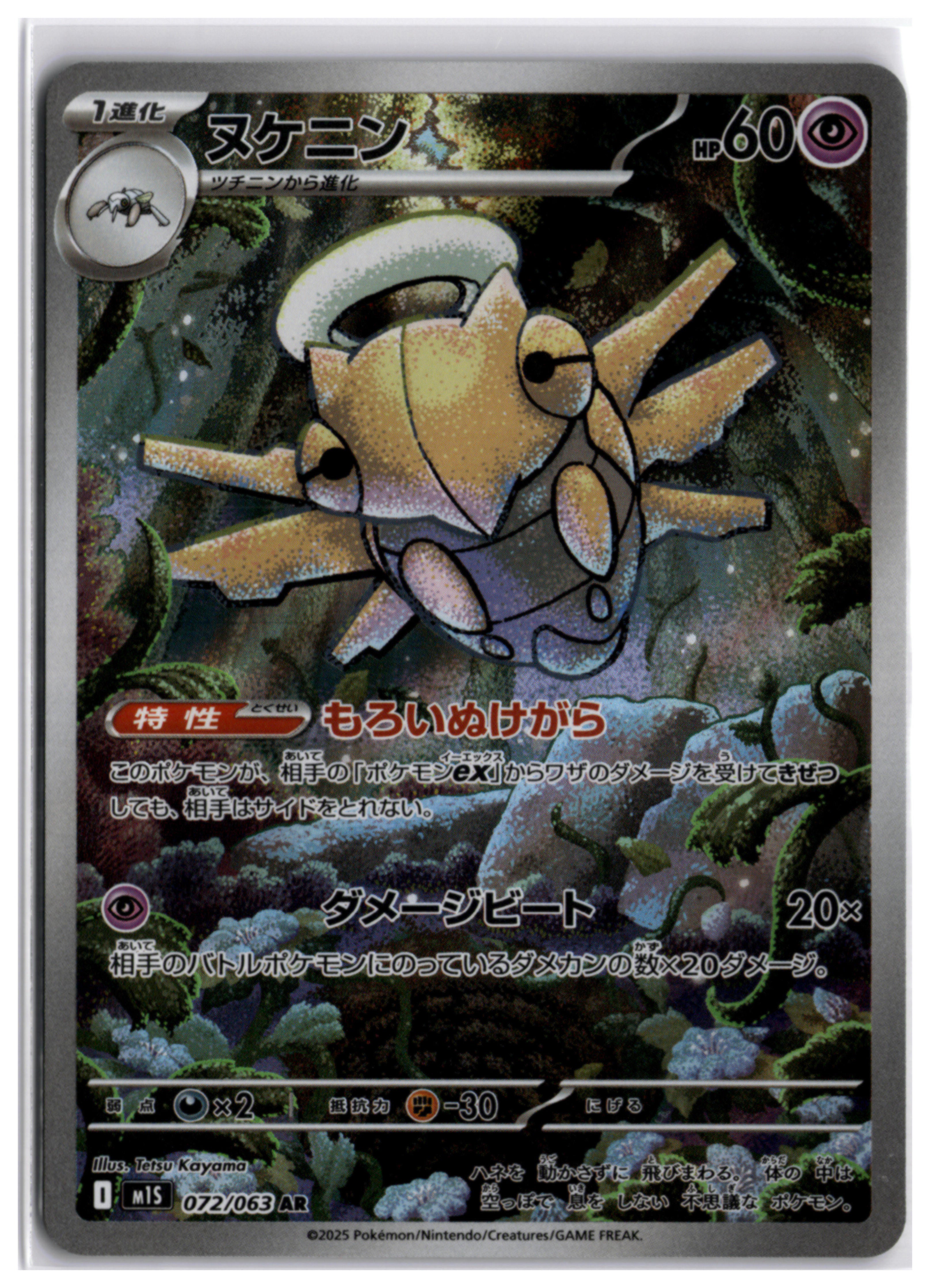 Shedinja (m1S 072) AR
