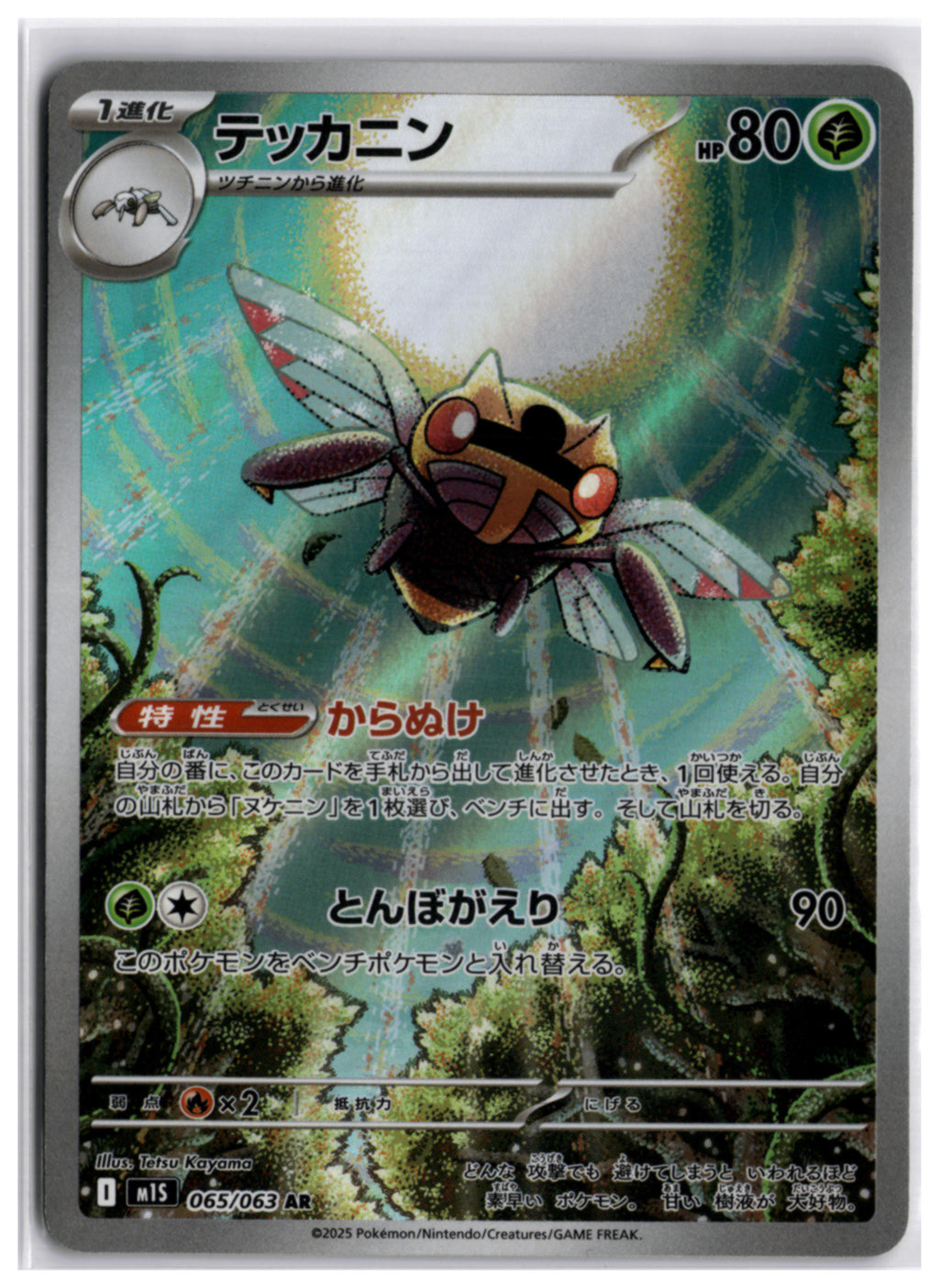 Ninjask (m1S 065) AR