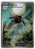 Ninjask (m1S 065) AR