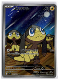 Helioptile (m1S 070) AR