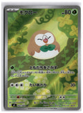 Rowlet (m3 082) AR