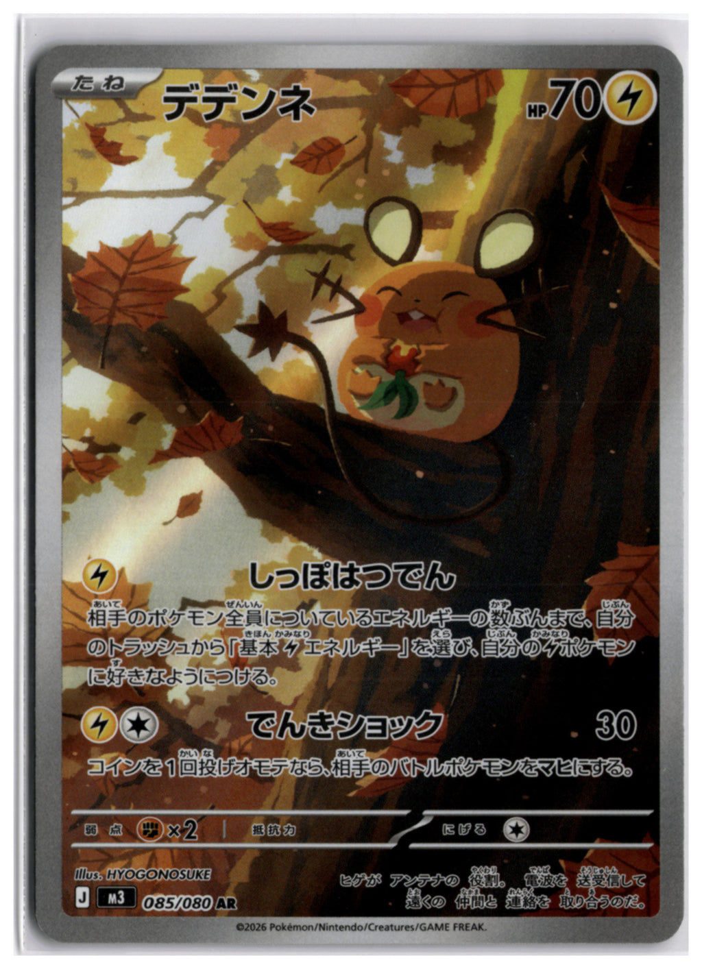 Dedenne (m3 085) AR