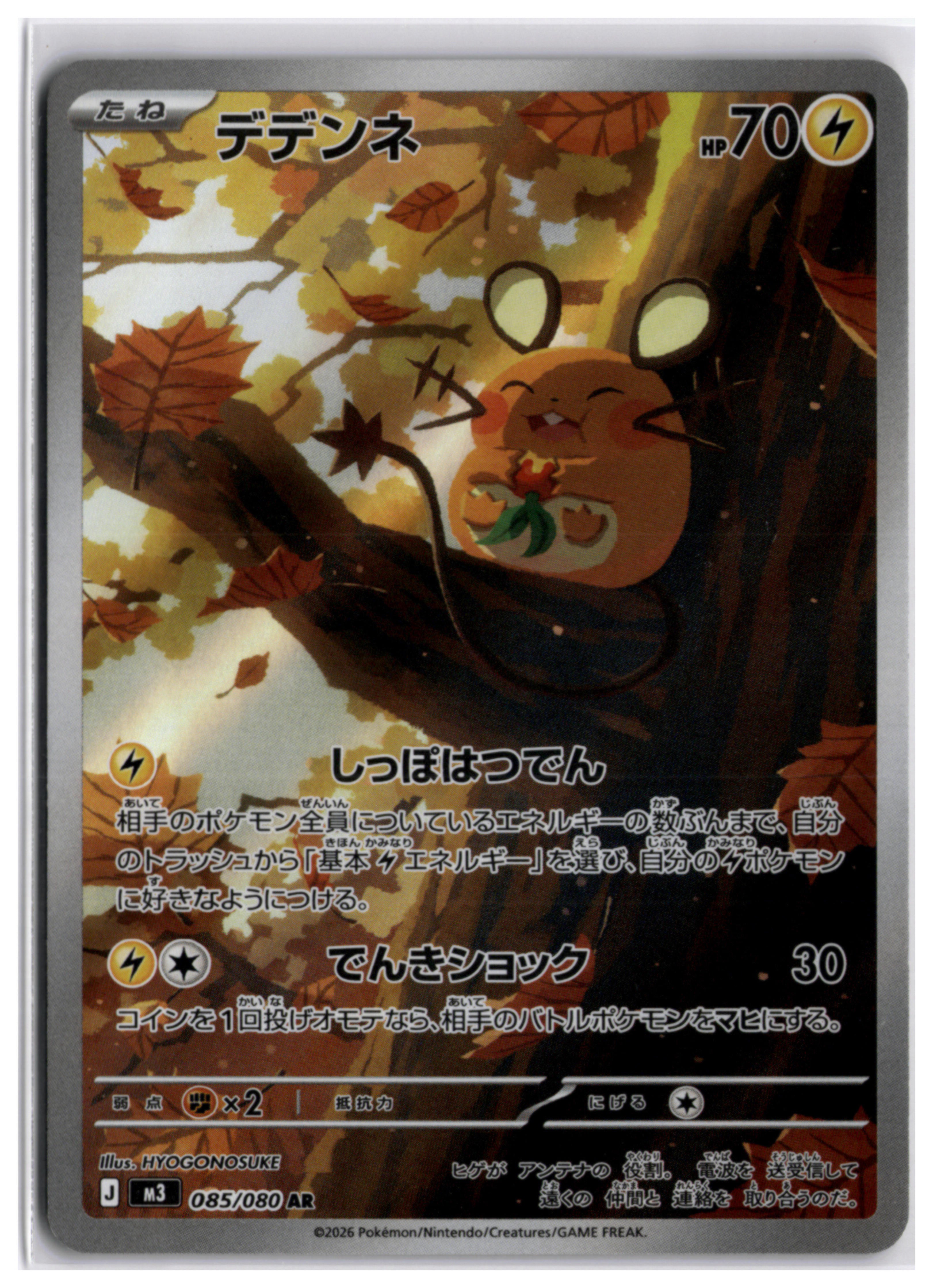 Dedenne (m3 085) AR