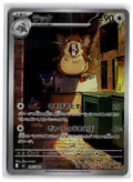 Raticate (m3 092) AR LP