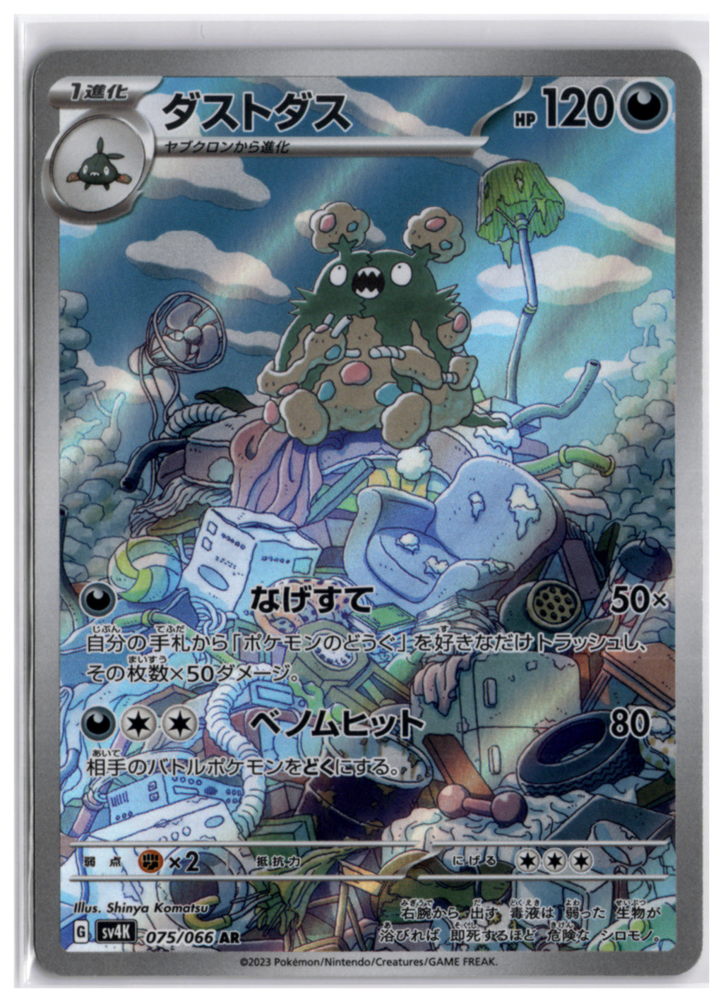 Garbodor (sv4K 075) AR