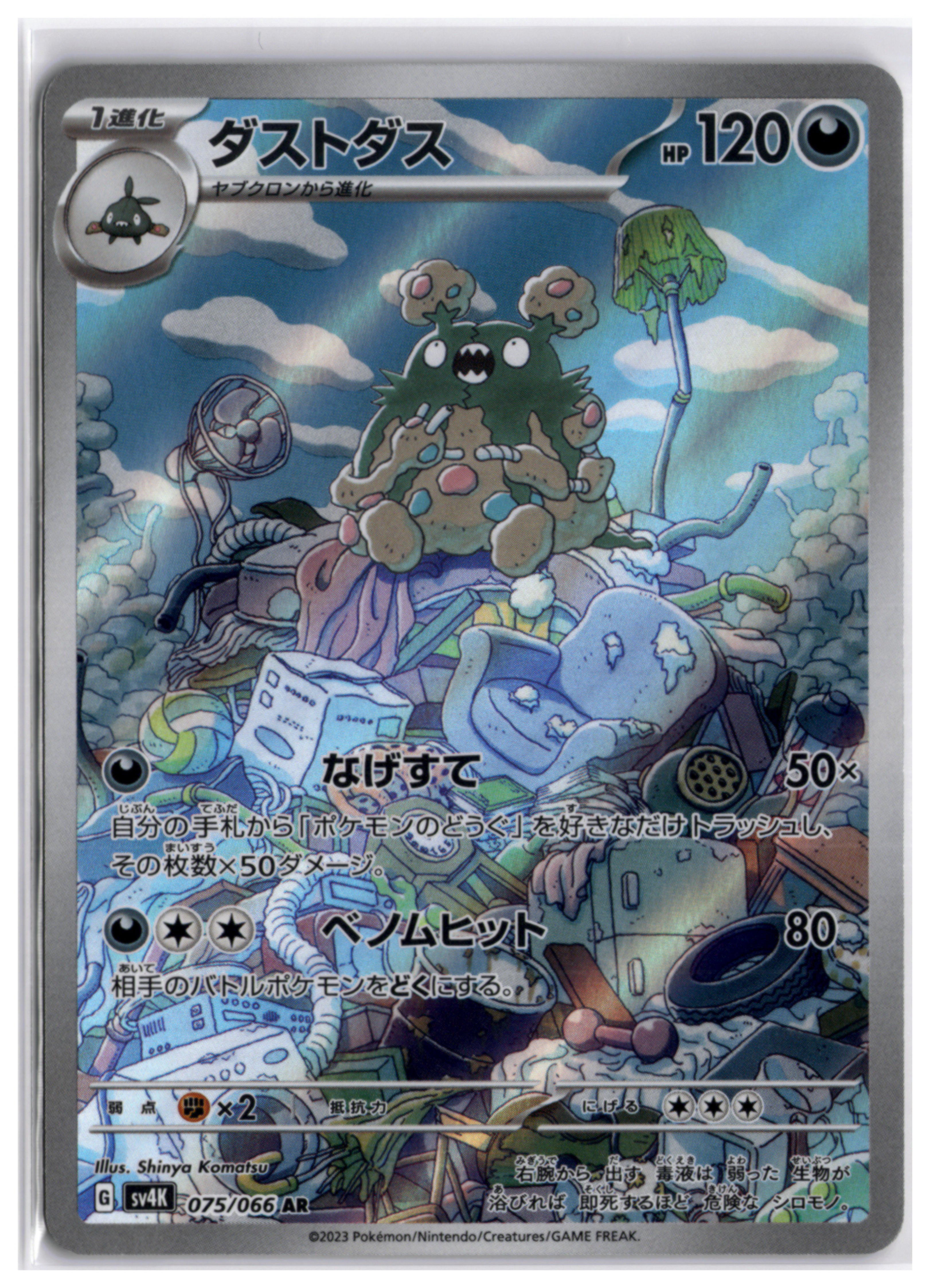 Garbodor (sv4K 075) AR