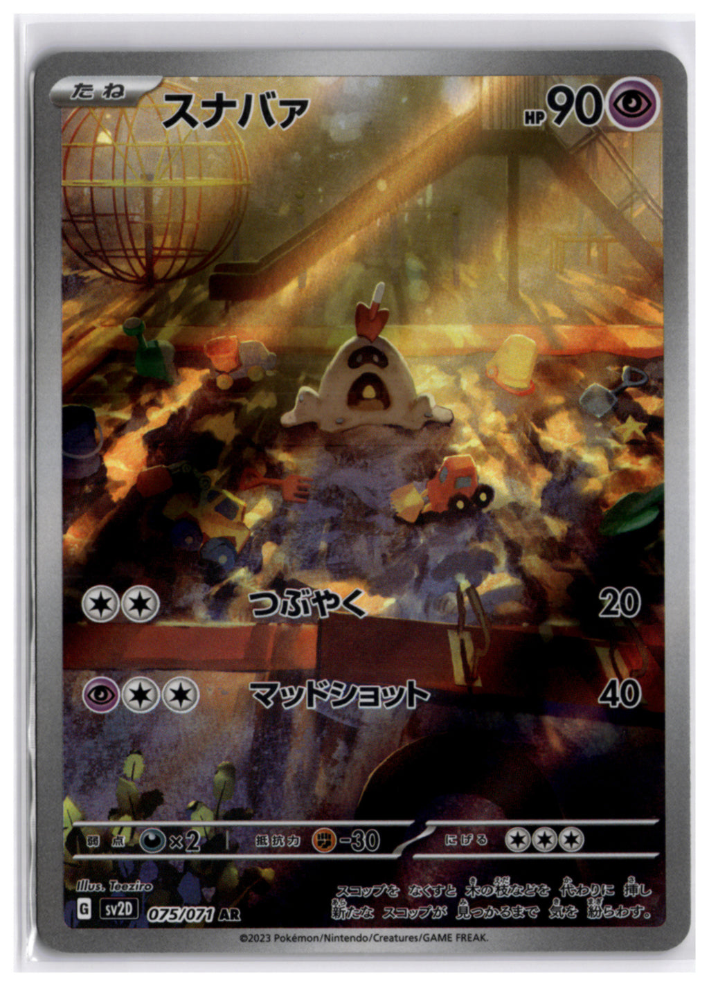 Sandygast (sv2D 075) AR