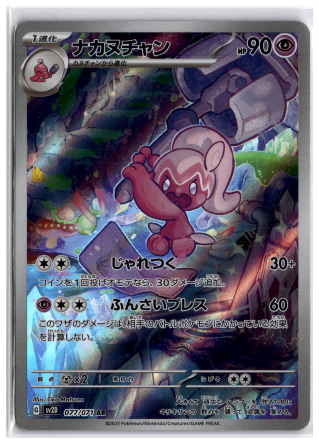 Tinkatuff (sv2D 077) AR