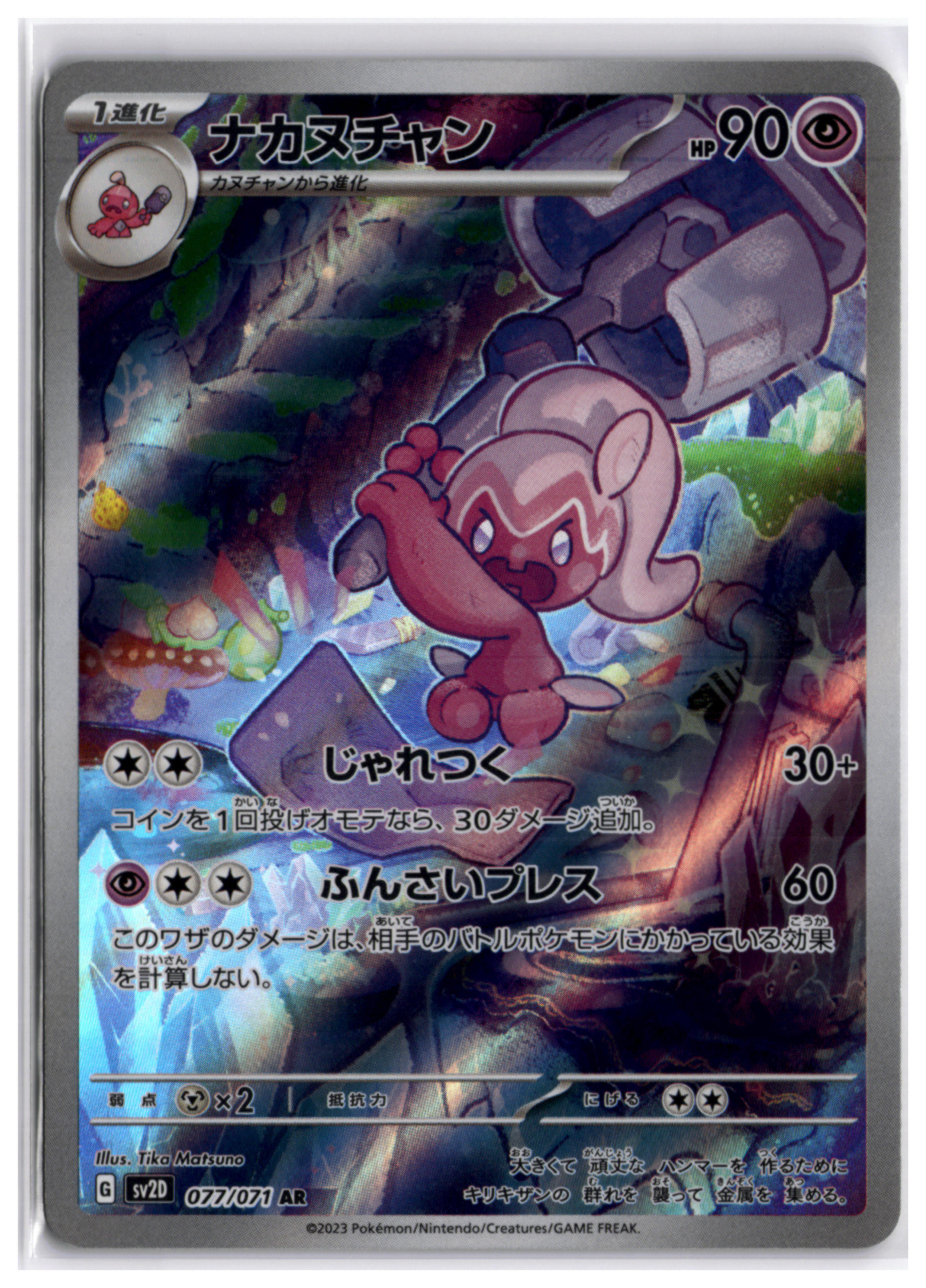 Tinkatuff (sv2D 077) AR