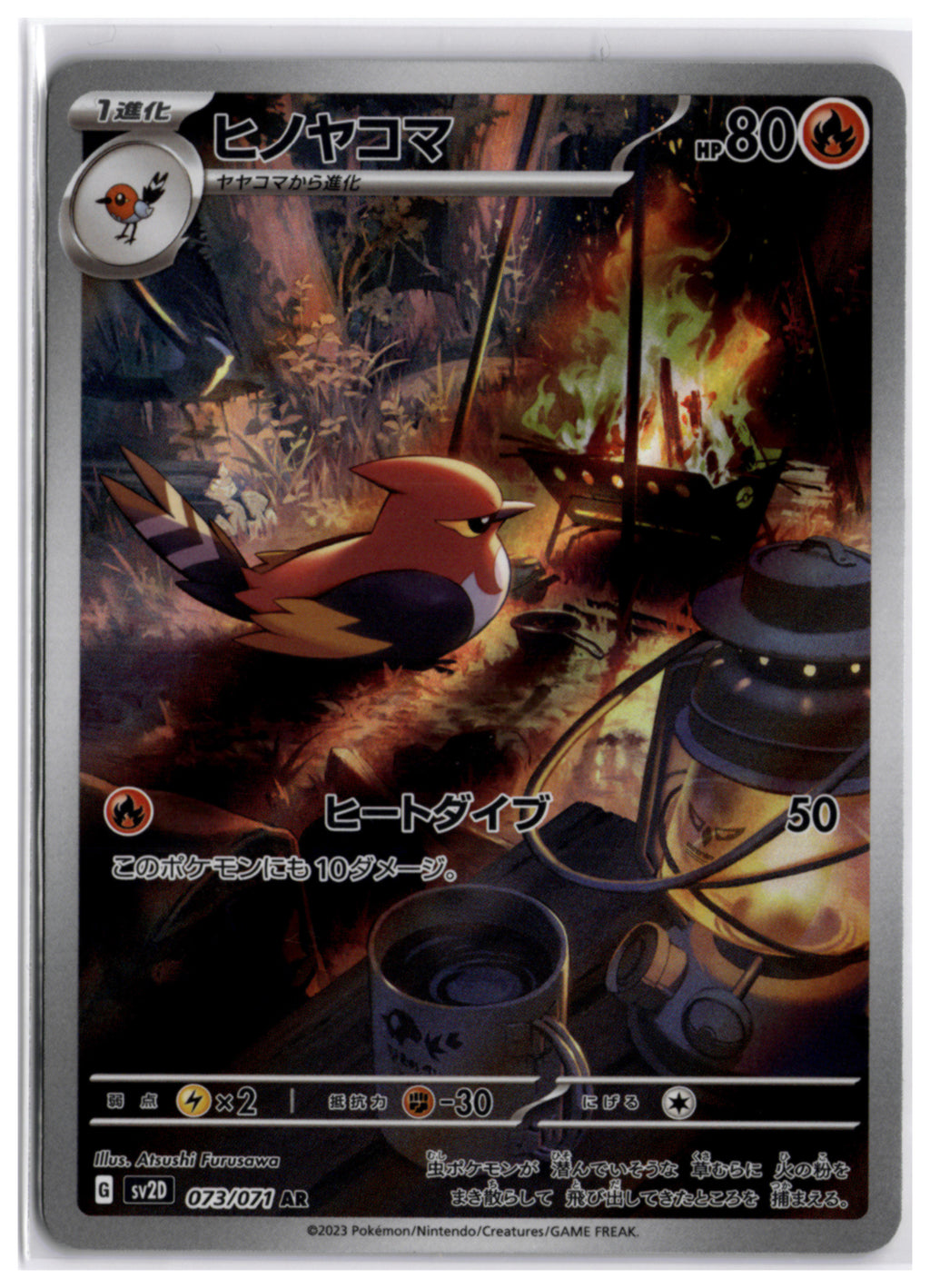 Fletchinder (sv2D 073) AR