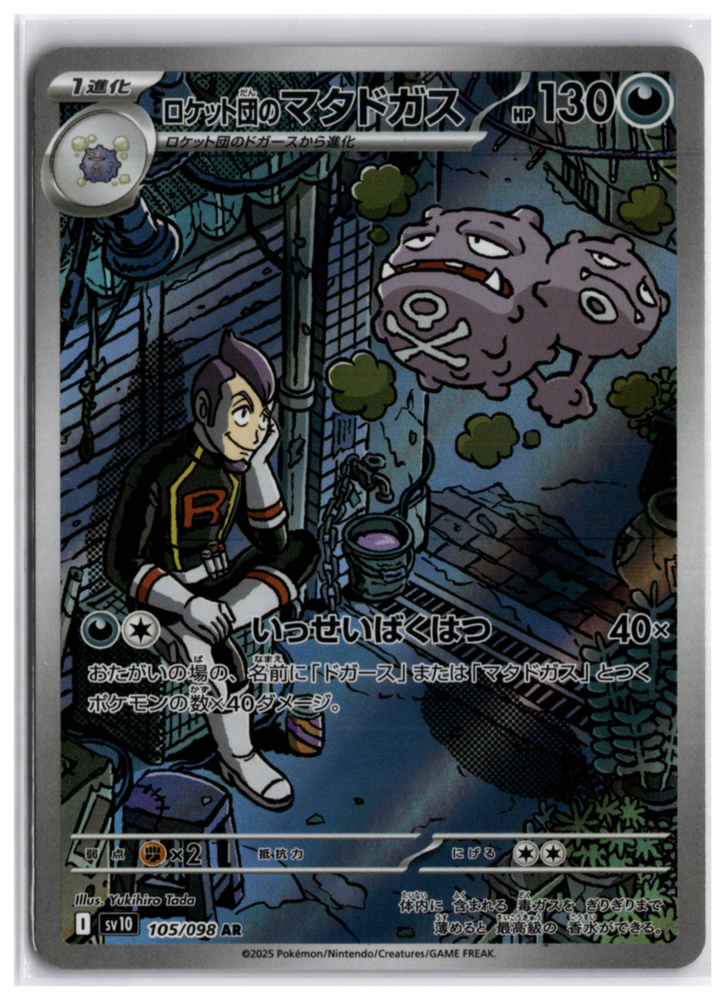 Team Rocket's Weezing (sv10 105) AR
