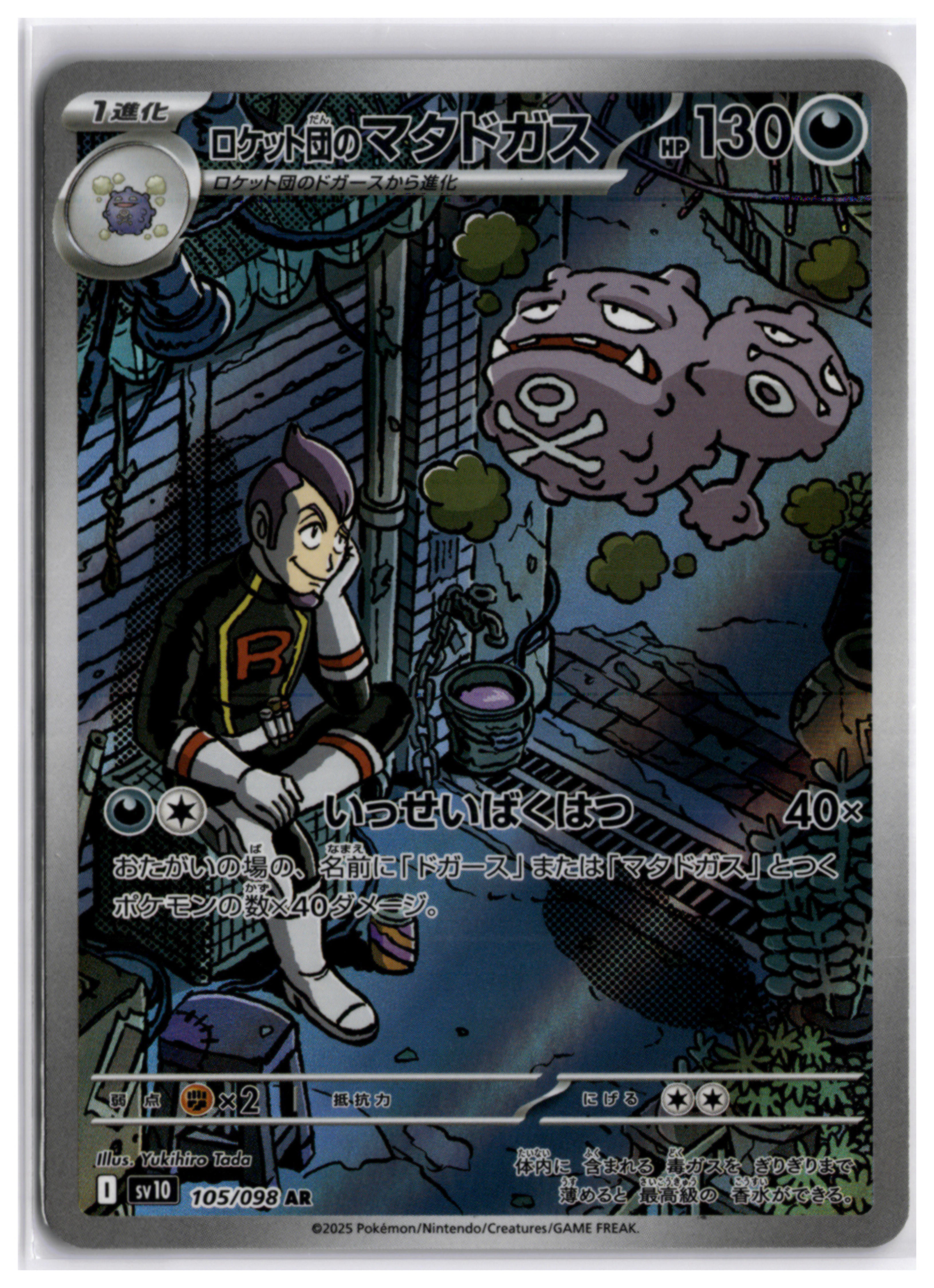 Team Rocket's Weezing (sv10 105) AR