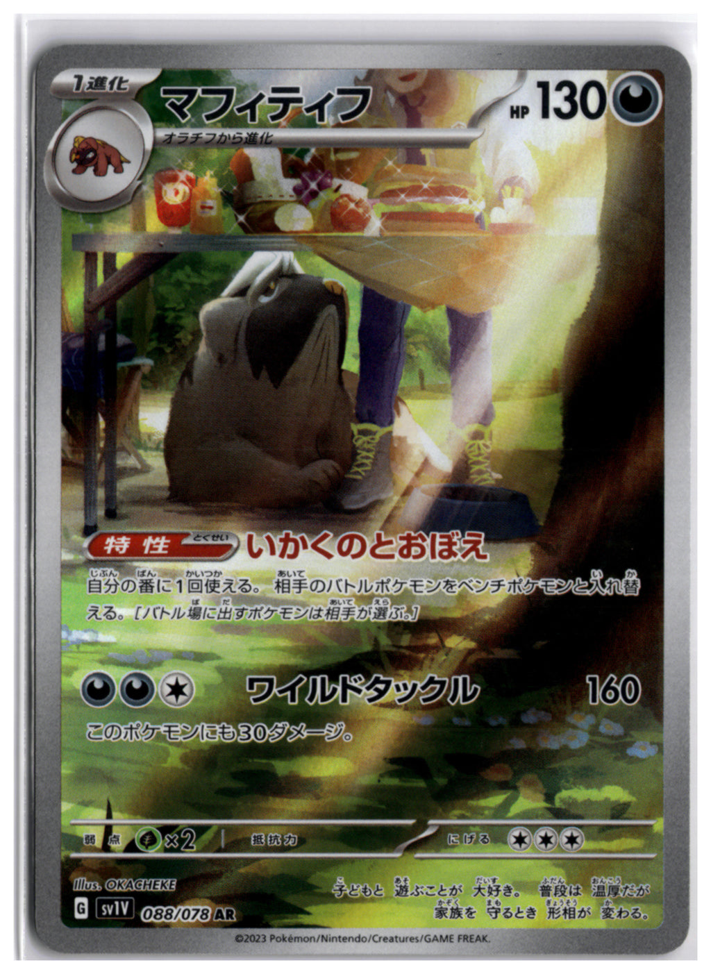 Mabosstiff (sv1V 088) AR