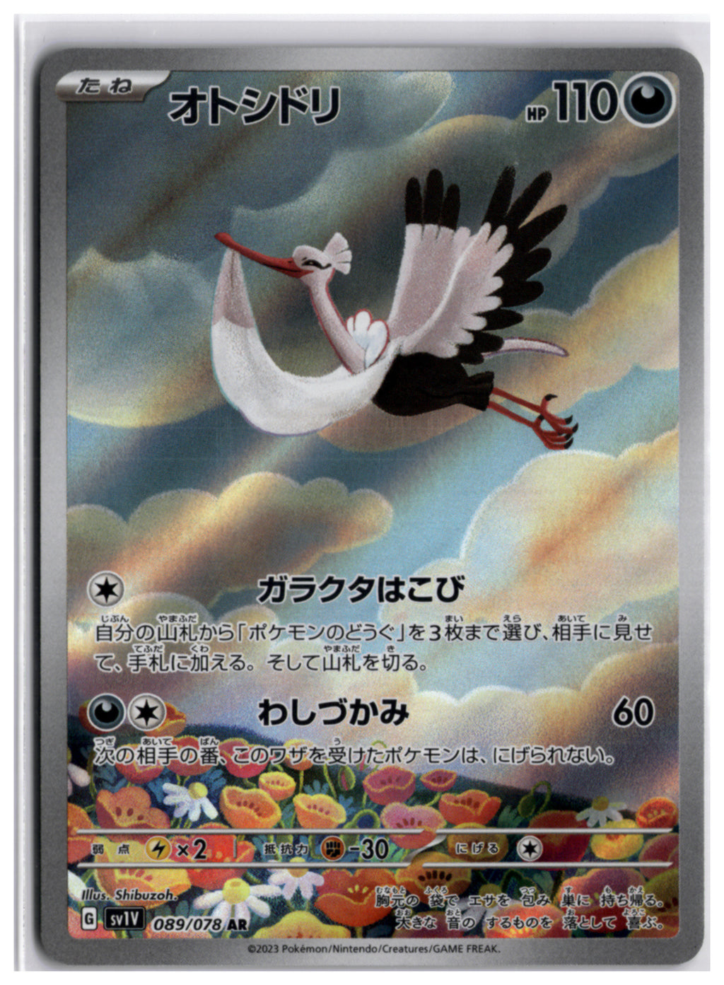 Bombirdier (sv1V 089) AR