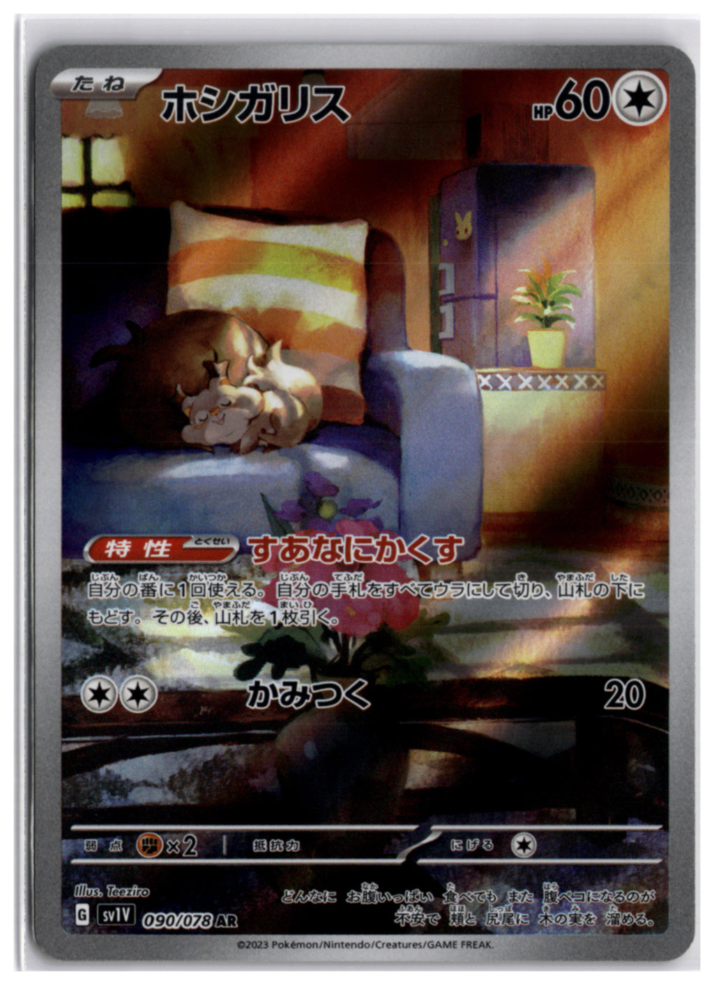 Skwovet (sv1V 090) AR