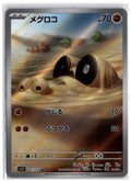 Sandile (sv1S 087) AR