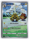 Electivire (s12a 180) AR