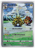 Electivire (s12a 180) AR