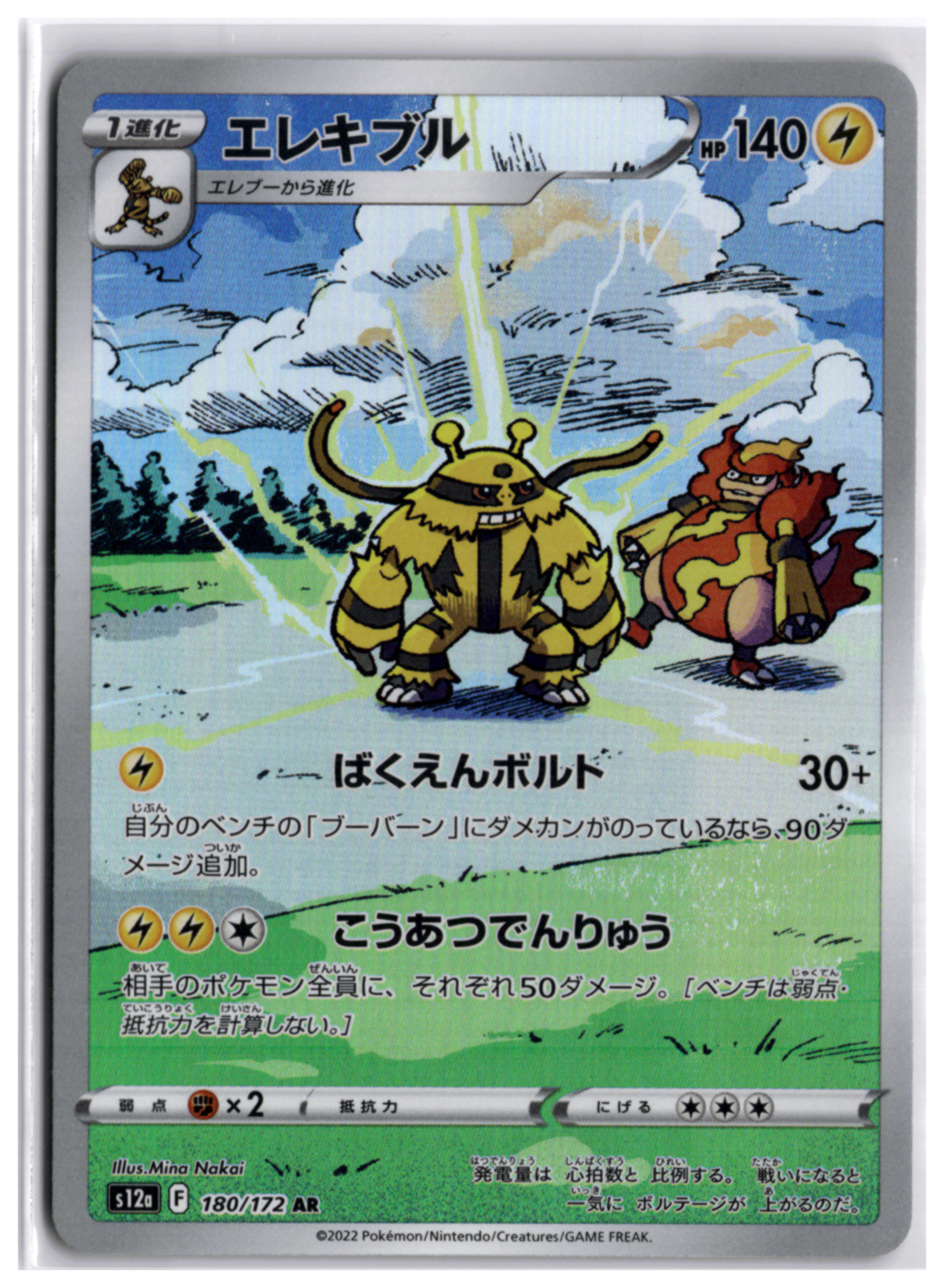 Electivire (s12a 180) AR