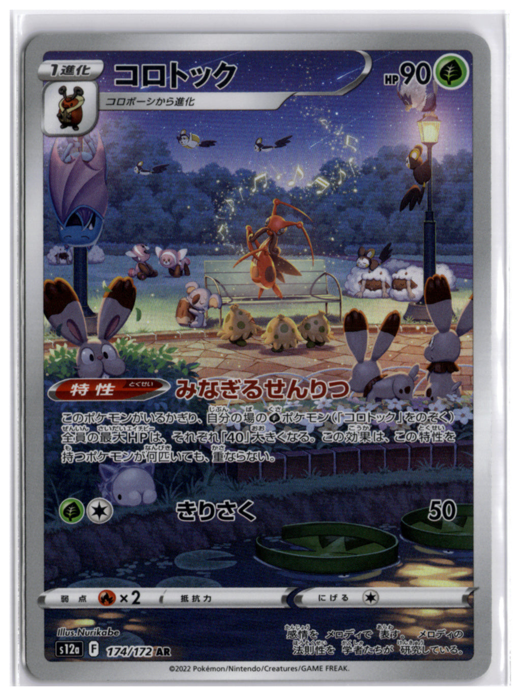 Kricketune (s12a 174) AR