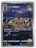 Kricketune (s12a 174) AR