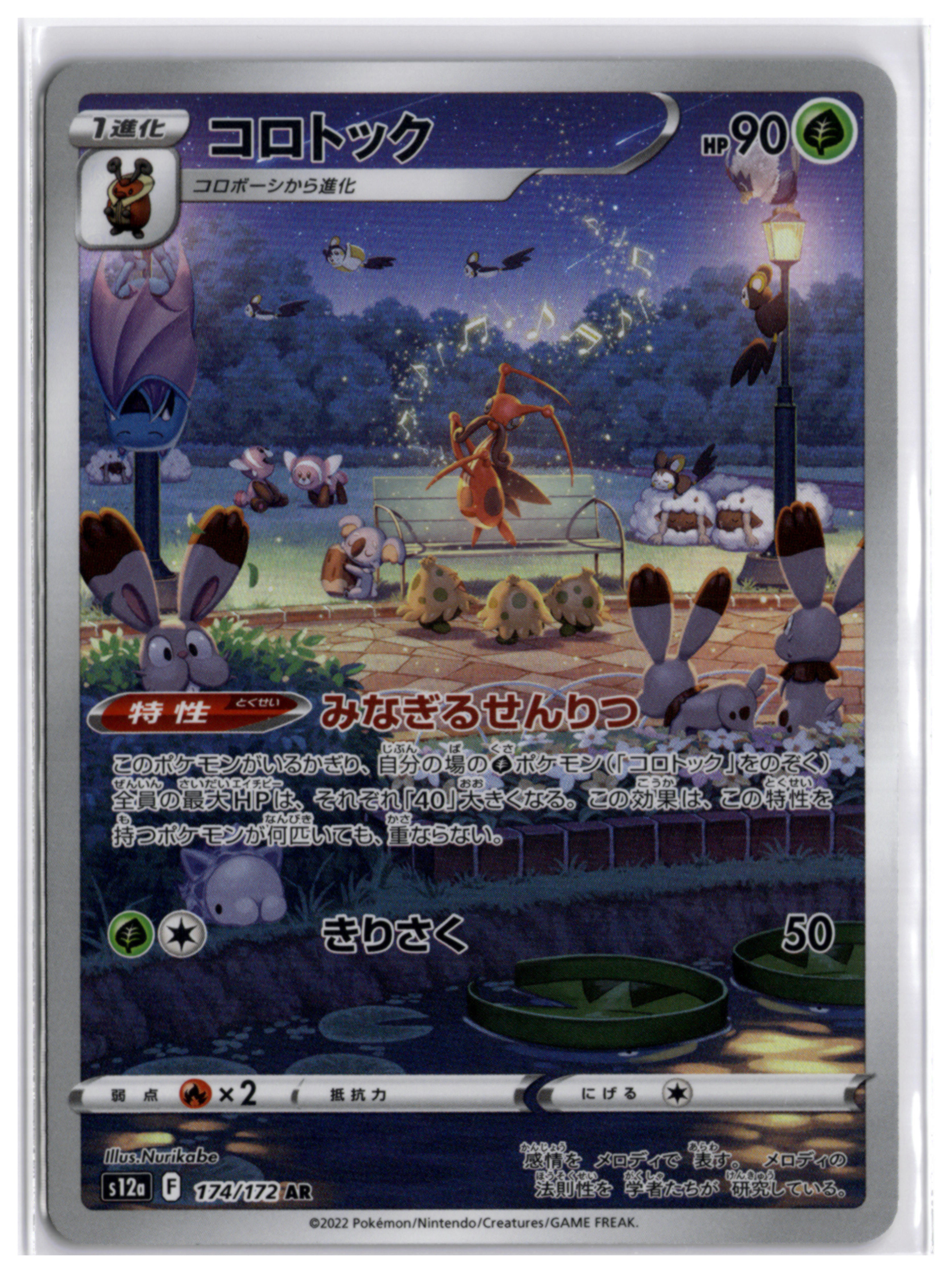 Kricketune (s12a 174) AR