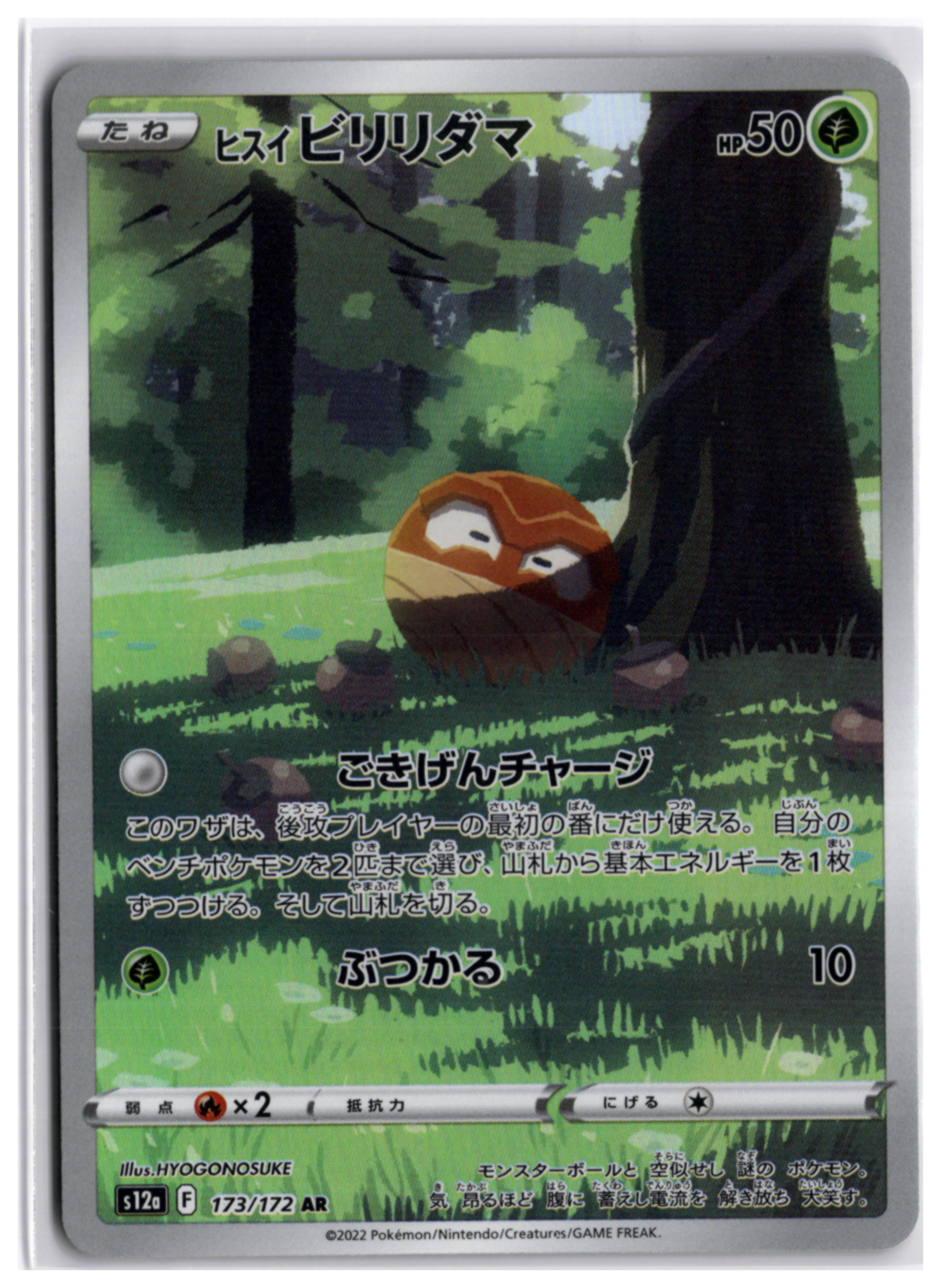 Hisuian Voltorb (s12a 173) AR