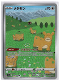 Ditto (s12a 197) AR