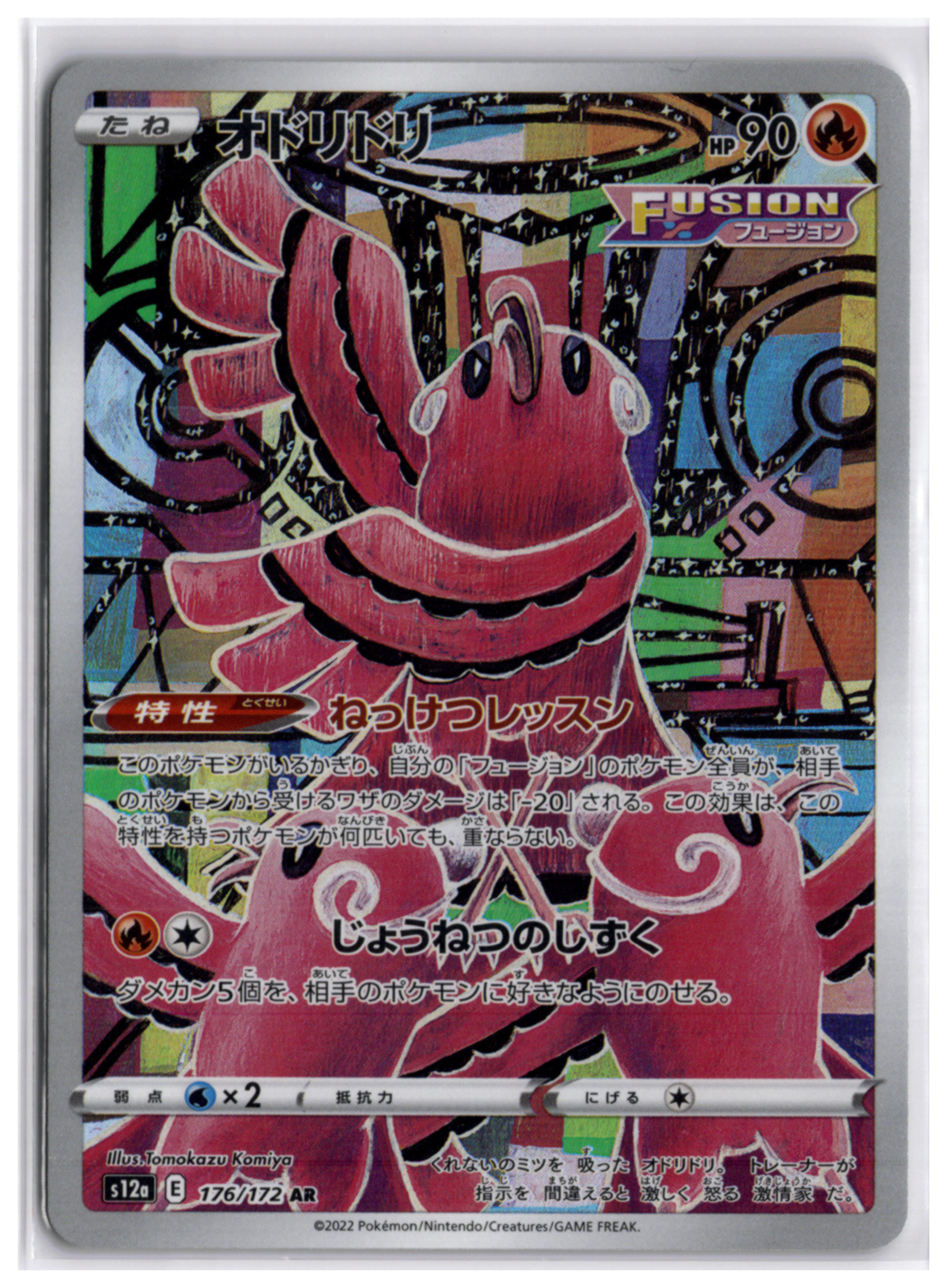 Oricorio (s12a 176) AR