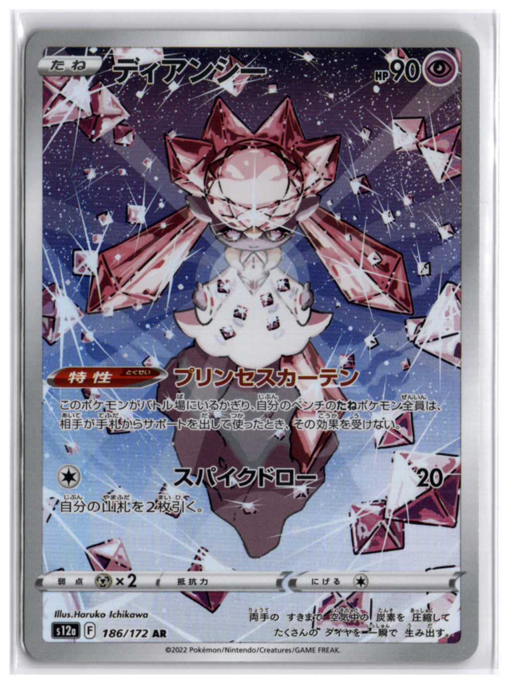 Diancie (s12a 186) AR