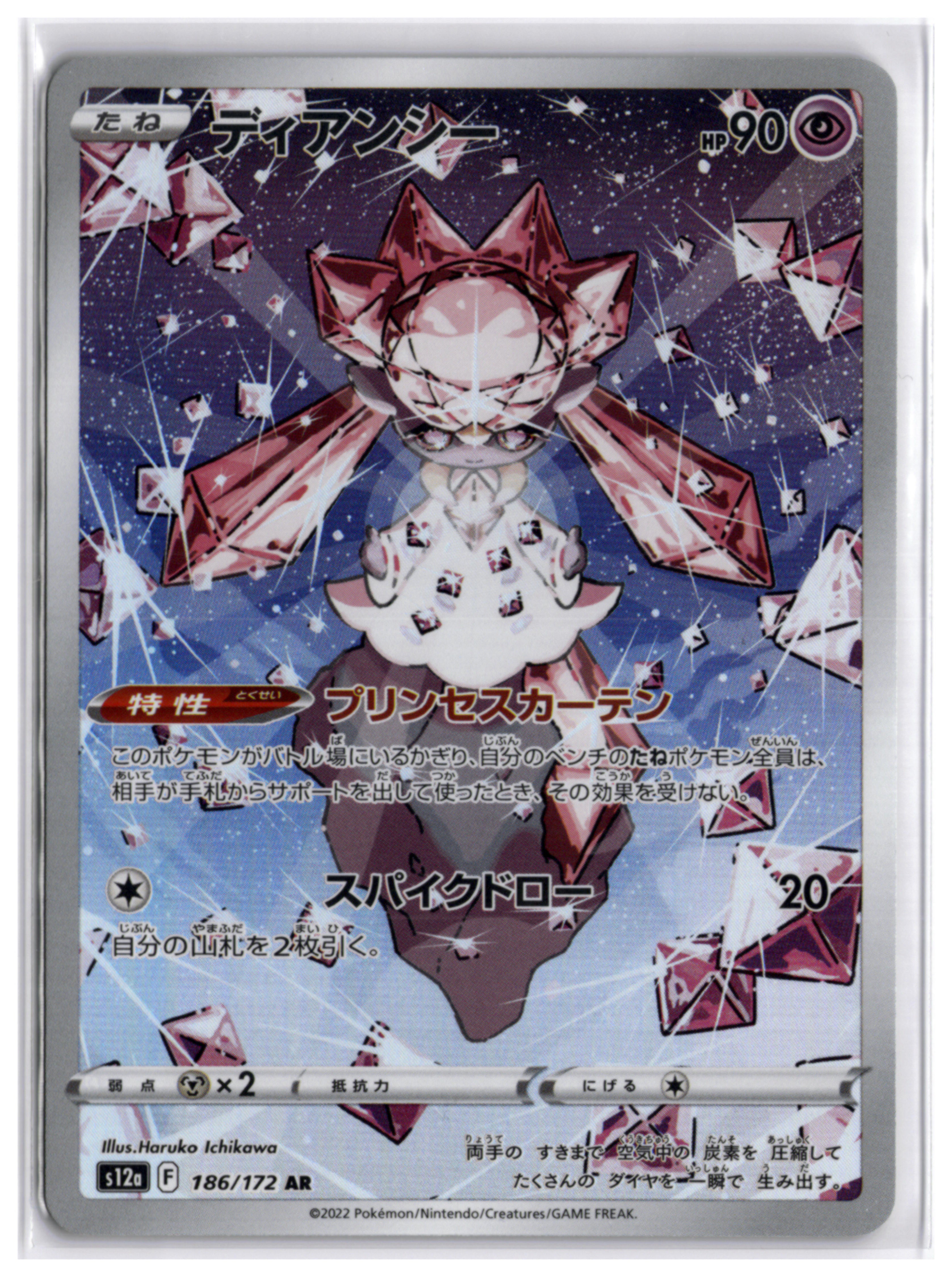 Diancie (s12a 186) AR