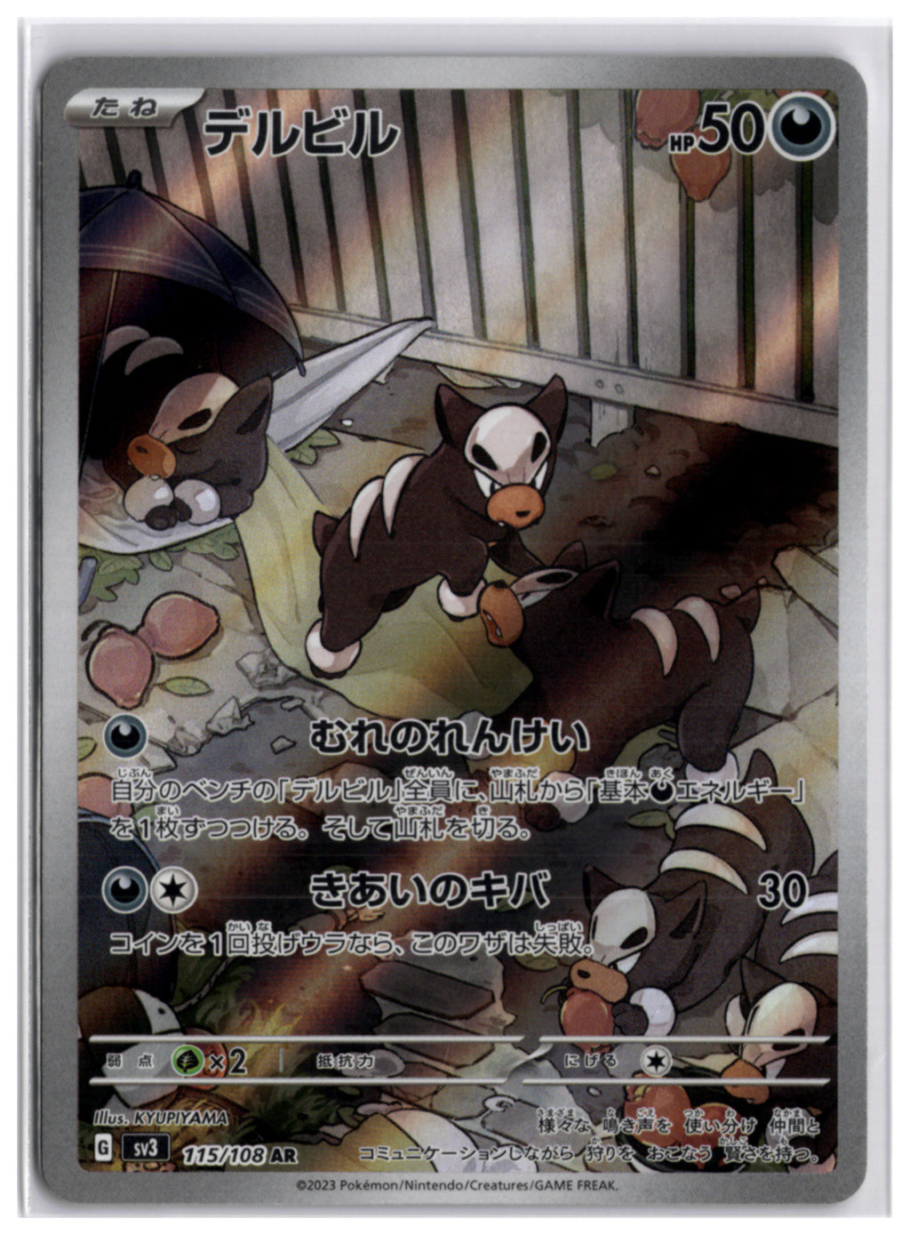 Houndour (sv3 115) AR LP
