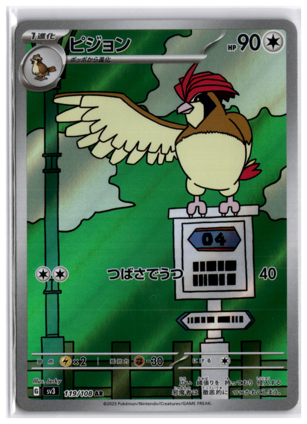Pidgeotto (sv3 119) AR