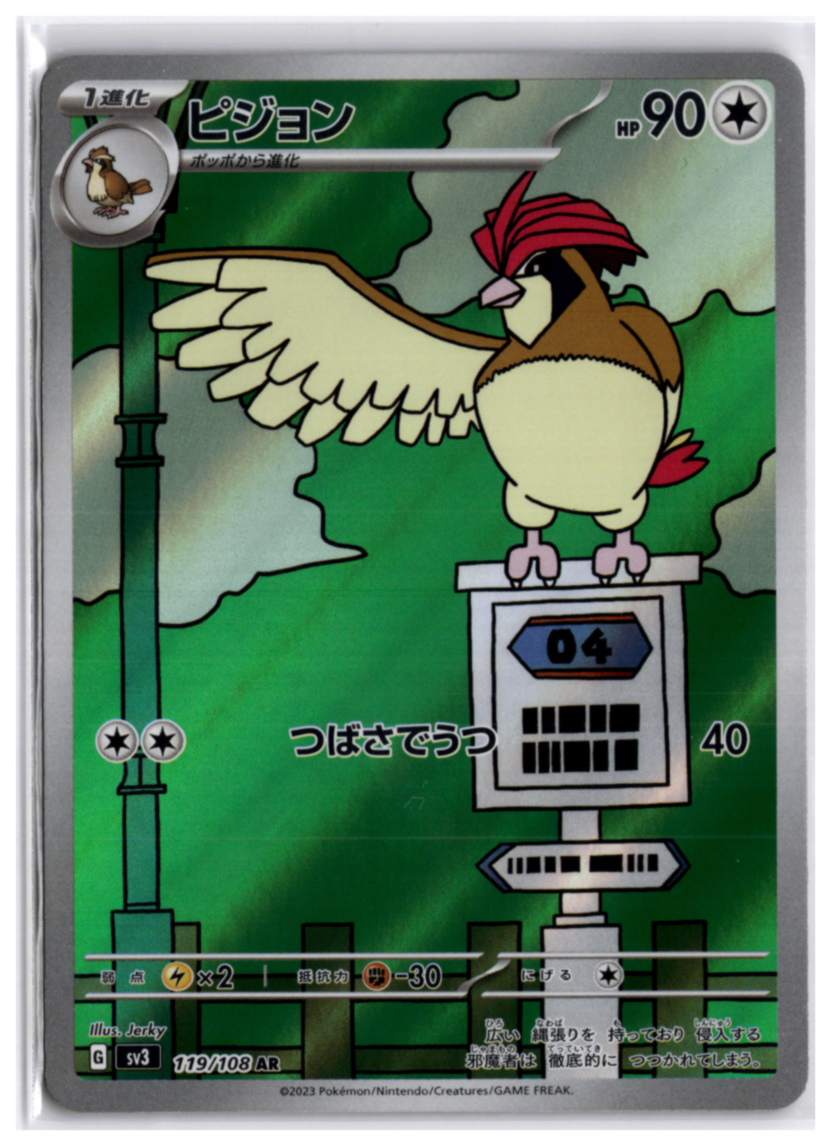 Pidgeotto (sv3 119) AR