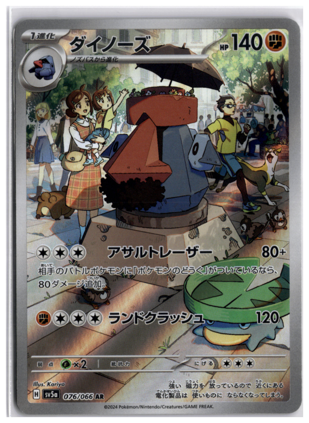 Probopass (sv5a 076) AR