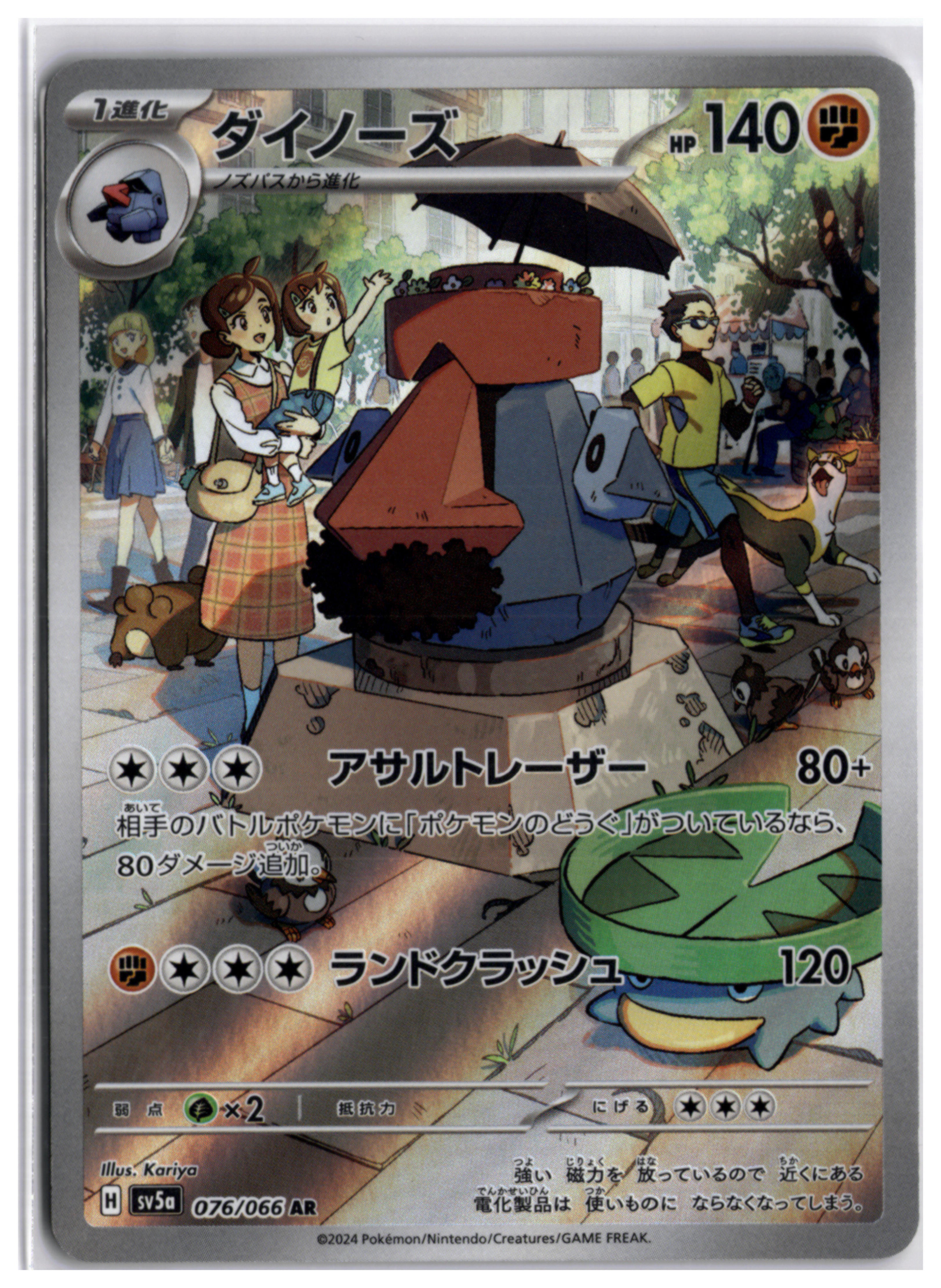Probopass (sv5a 076) AR