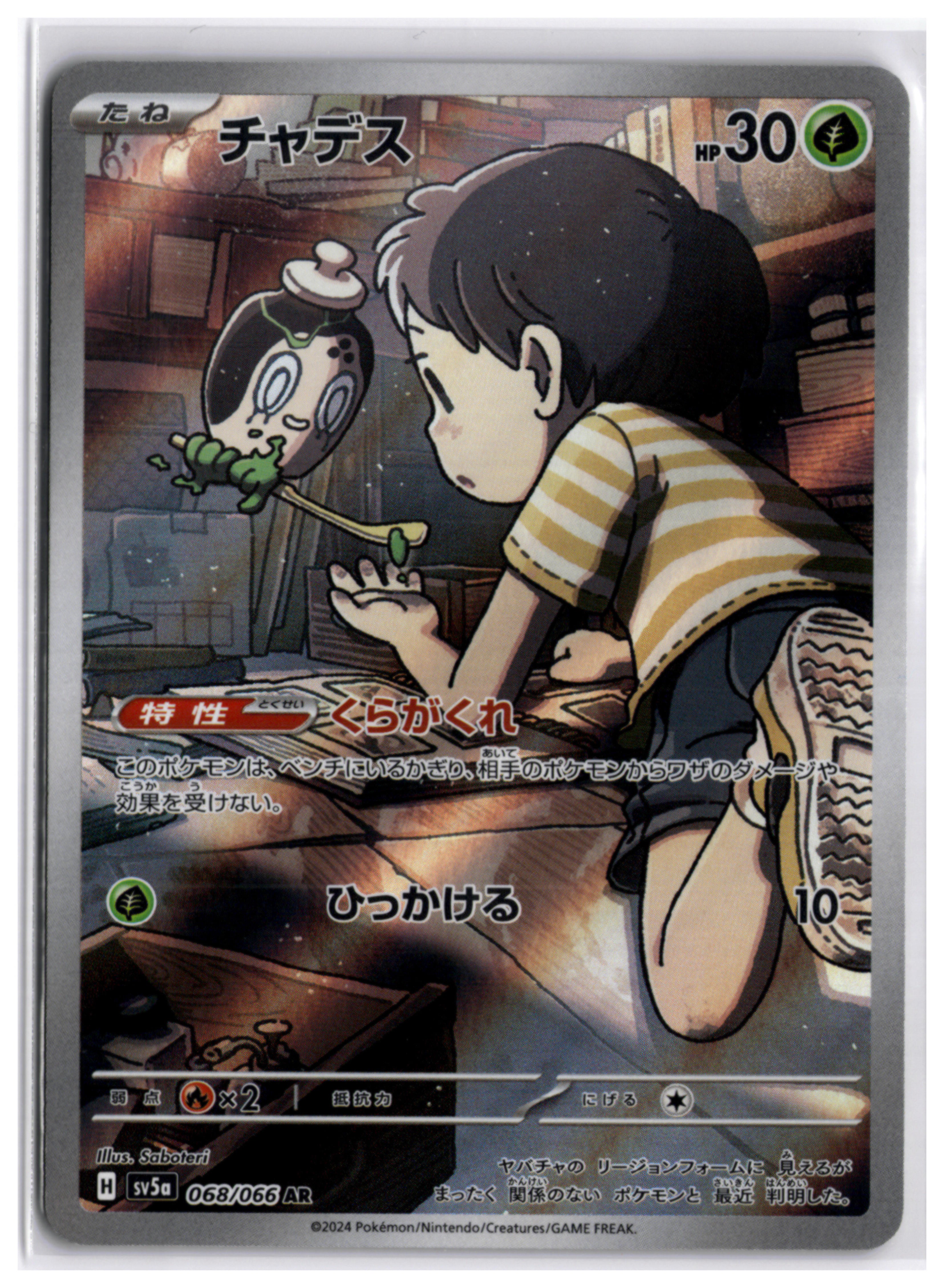 Poltchageist (sv5a 068) AR