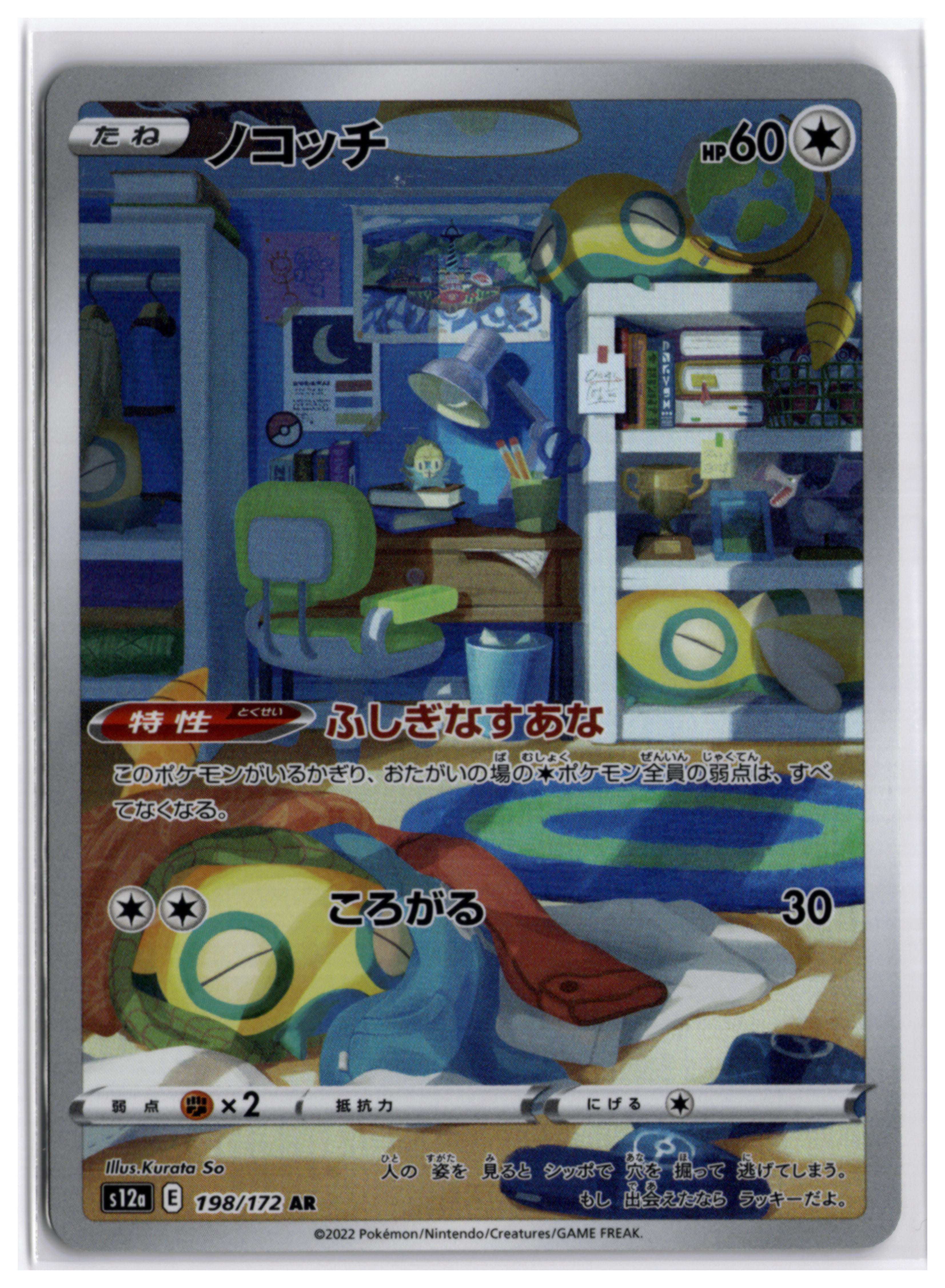 Dunsparce (s12a 198) AR LP