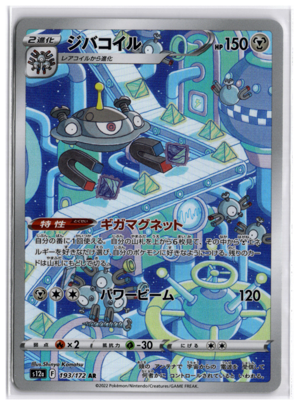 Magnezone (s12a 193) AR LP