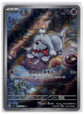 Greavard (sv1V 087) AR LP
