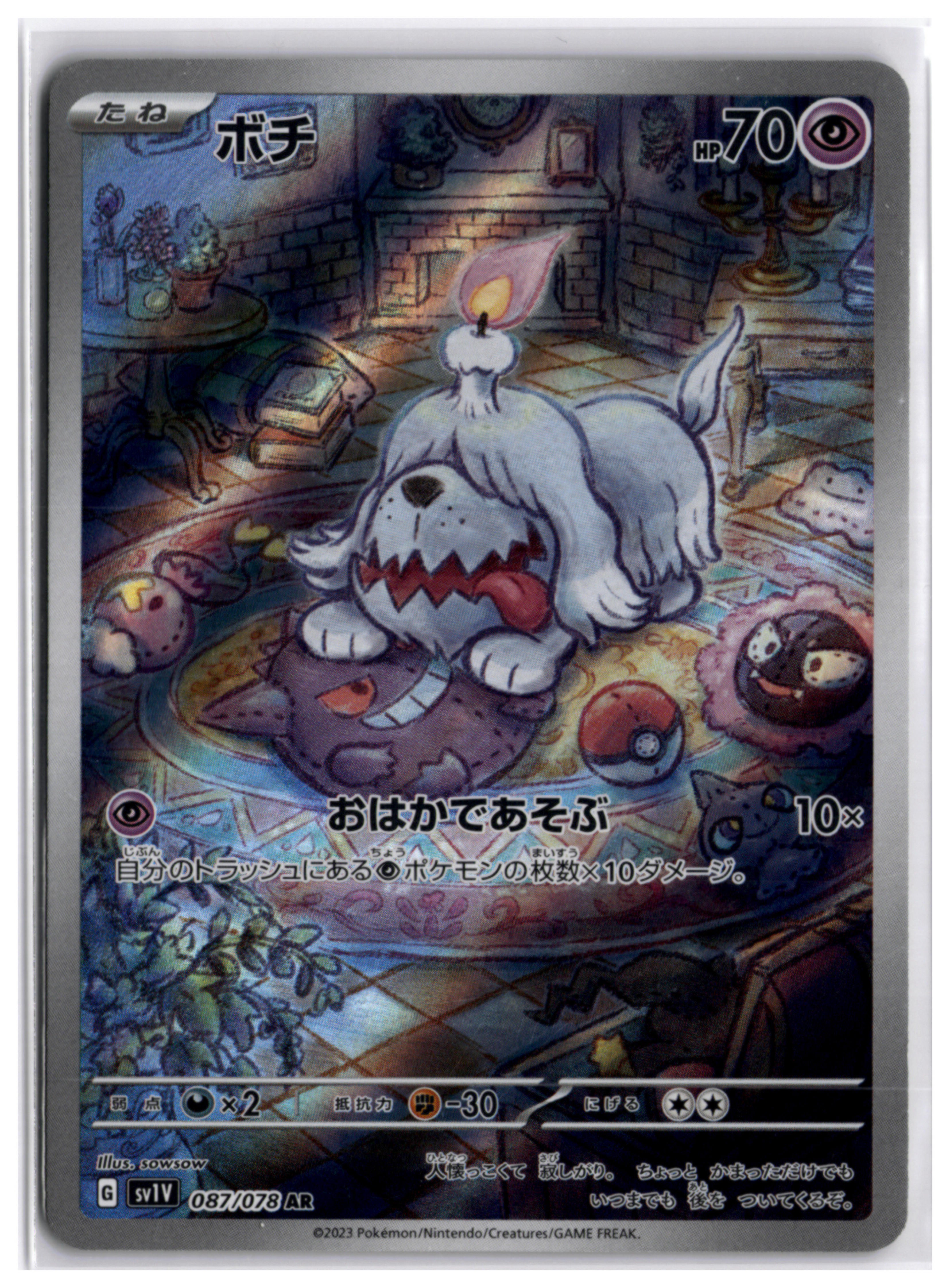 Greavard (sv1V 087) AR LP